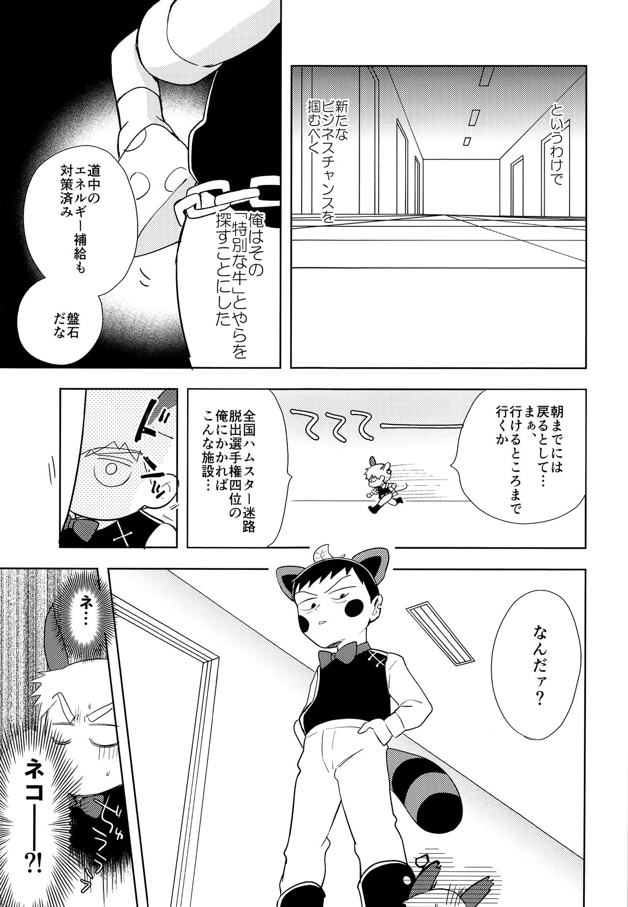 MILK SPLASH! page 6 full