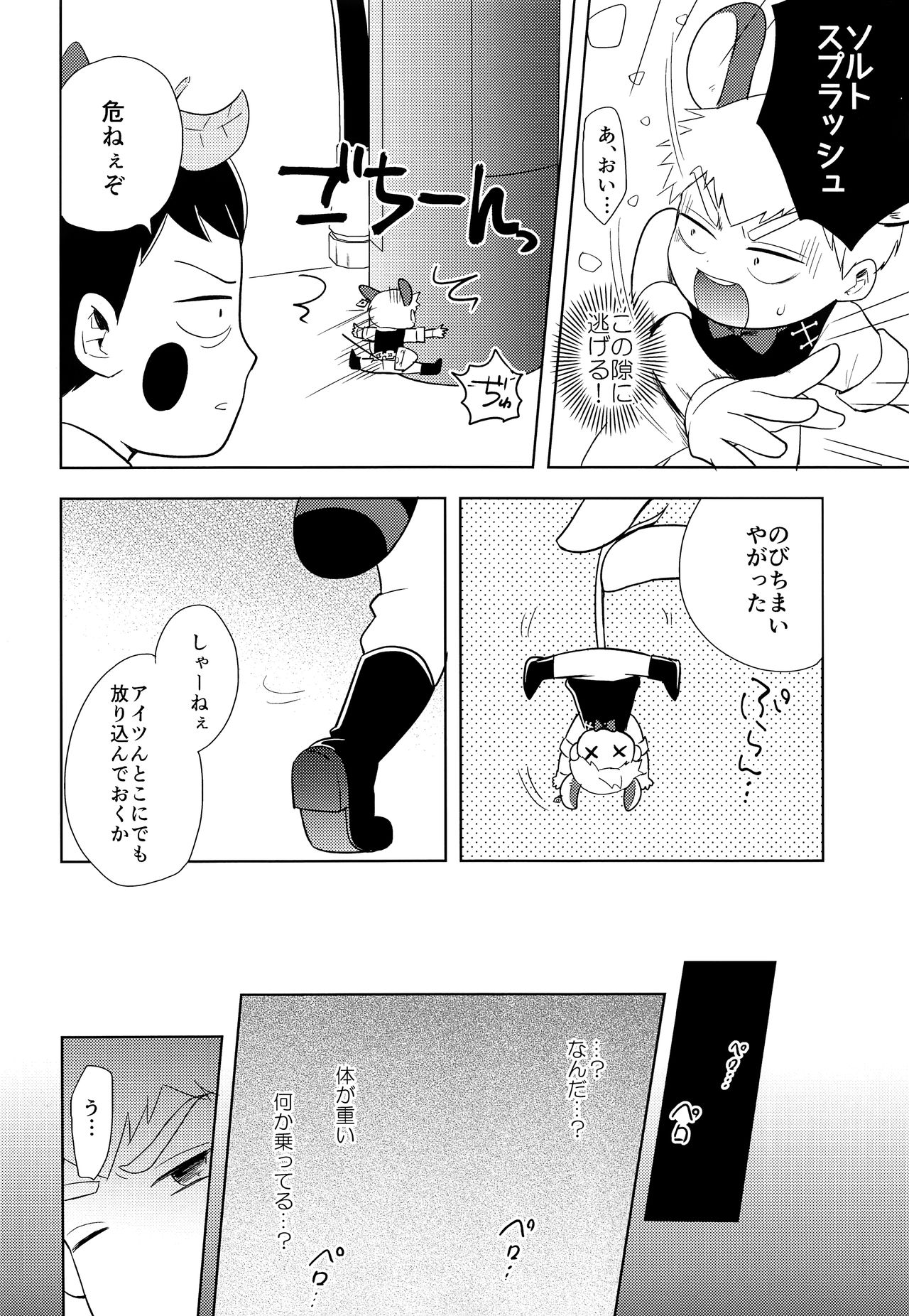 MILK SPLASH! page 7 full