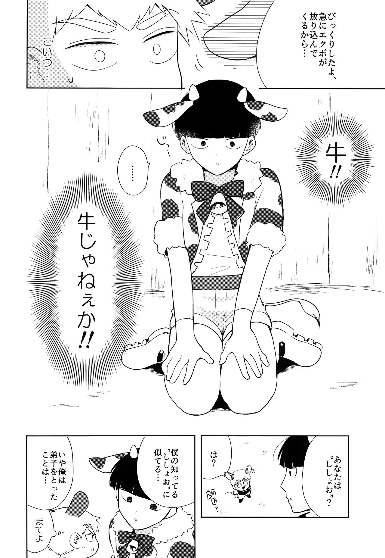 MILK SPLASH! page 9 full