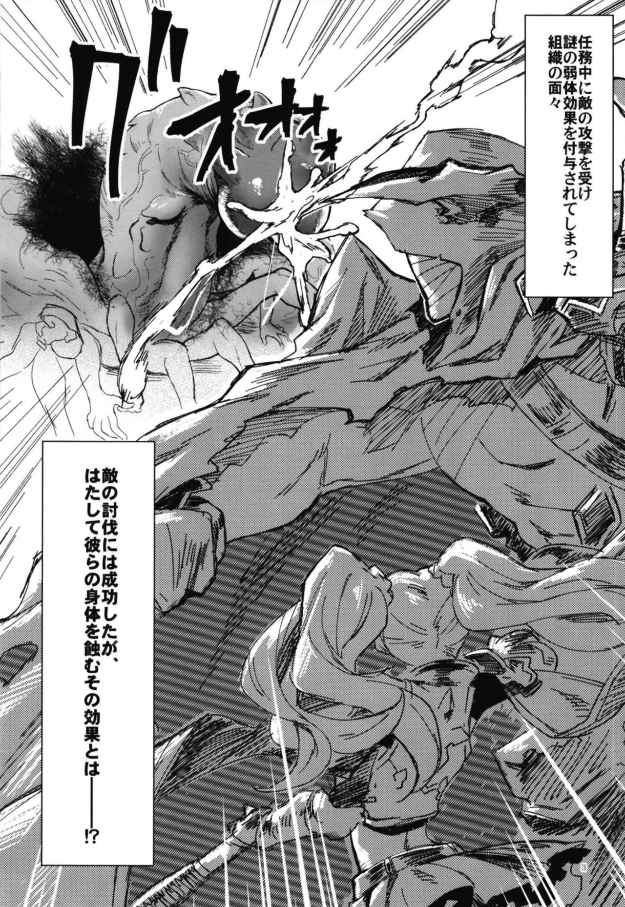 Jakutai Kouka no Sei dakara Shikatanai page 2 full