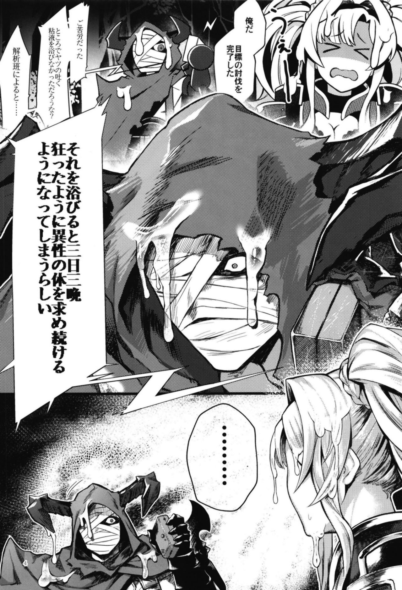 Jakutai Kouka no Sei dakara Shikatanai page 3 full