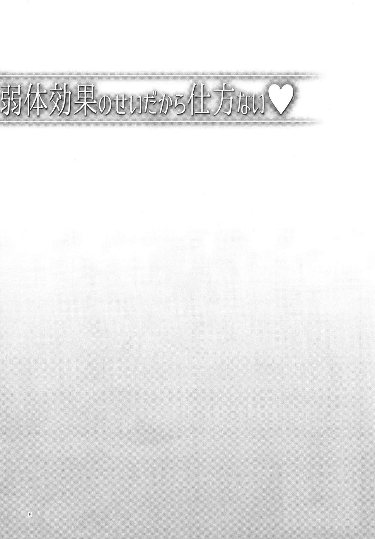 Jakutai Kouka no Sei dakara Shikatanai page 5 full