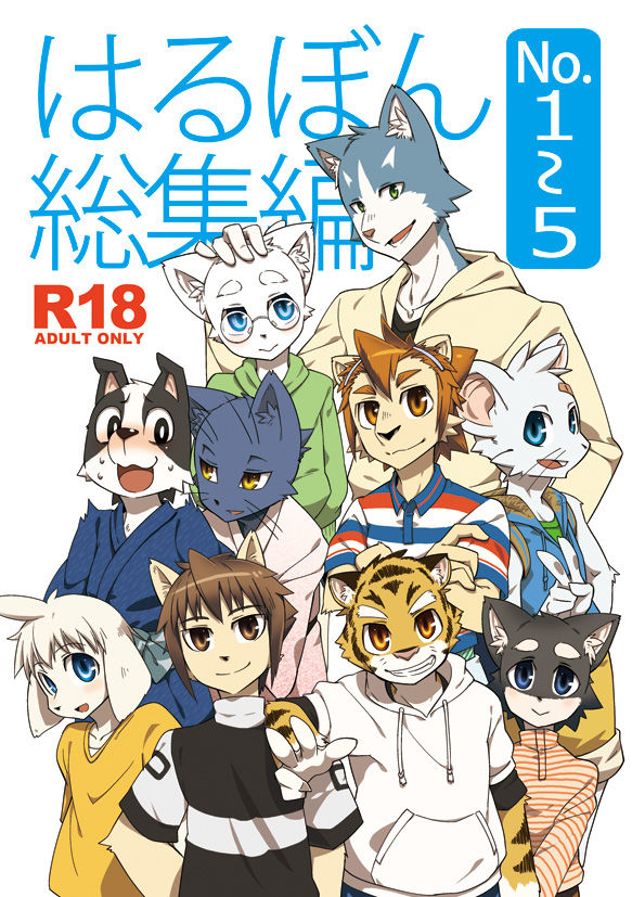 Harubon Omnibus 1~5 page 1 full