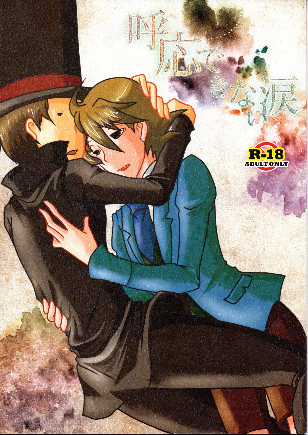 Koou dekinai Namida page 1 full