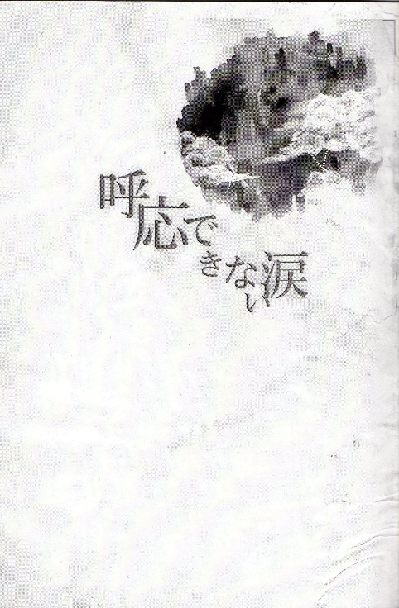 Koou dekinai Namida page 3 full