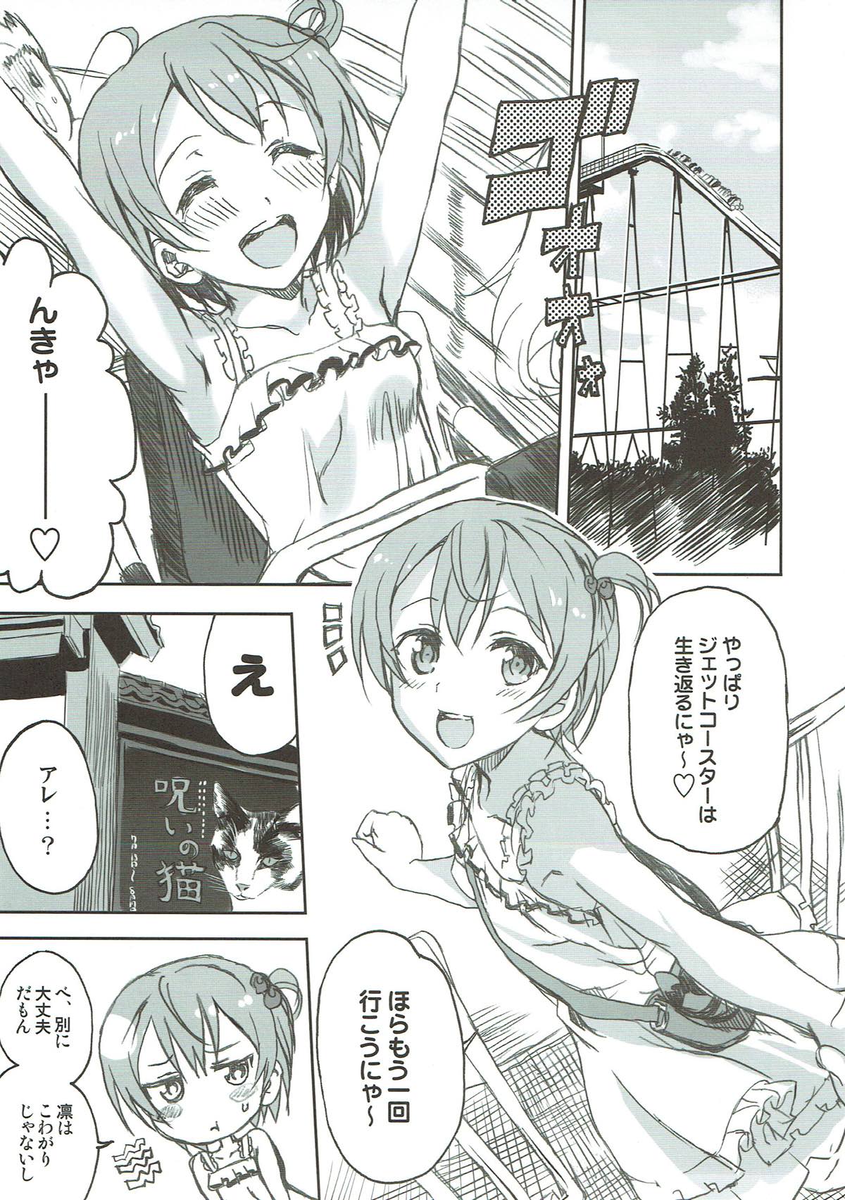 Hoshisora Kanojo. page 10 full