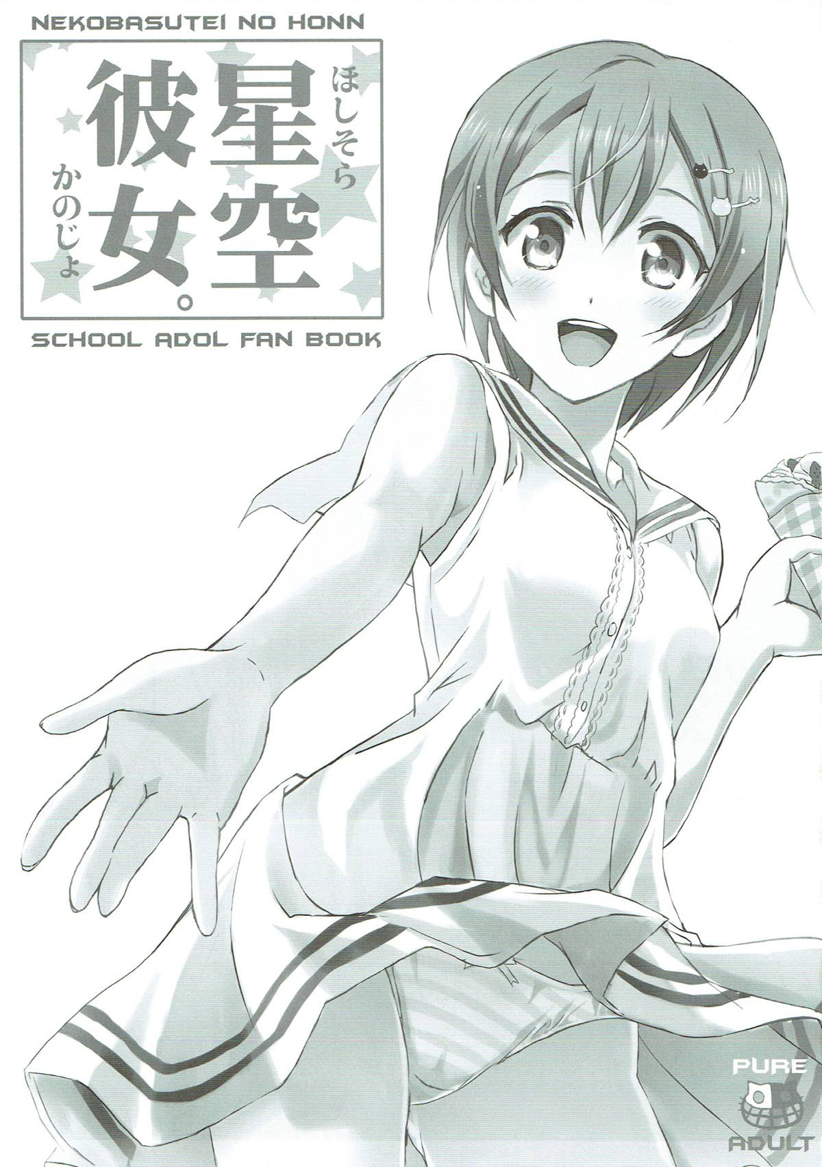 Hoshisora Kanojo. page 2 full