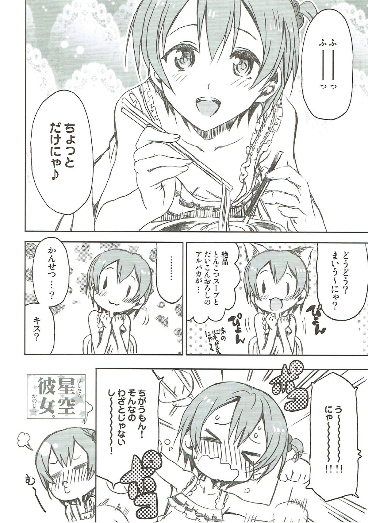 Hoshisora Kanojo. page 9 full