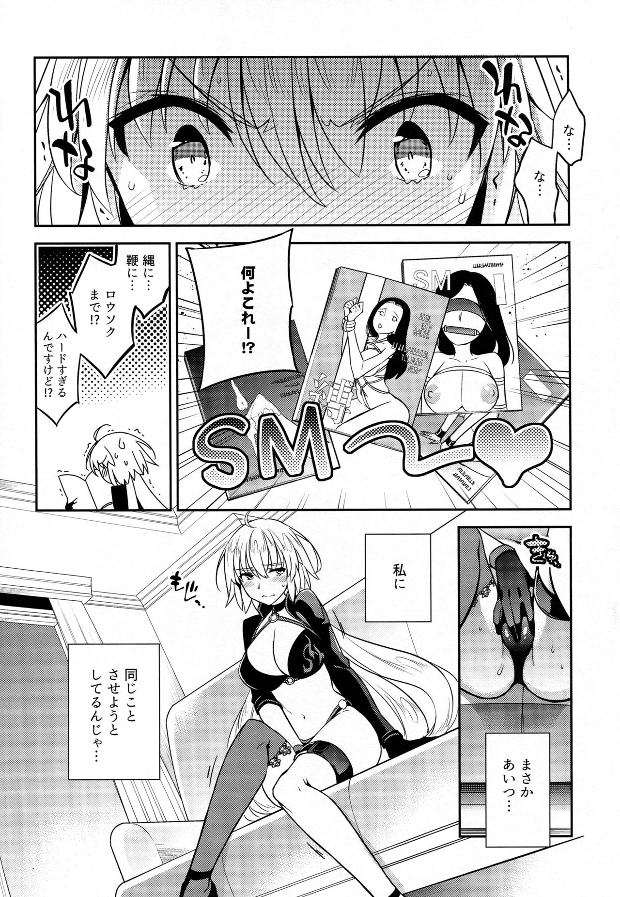 C9-37 Jeanne Alter-chan to Yuru Fuwa SM page 5 full