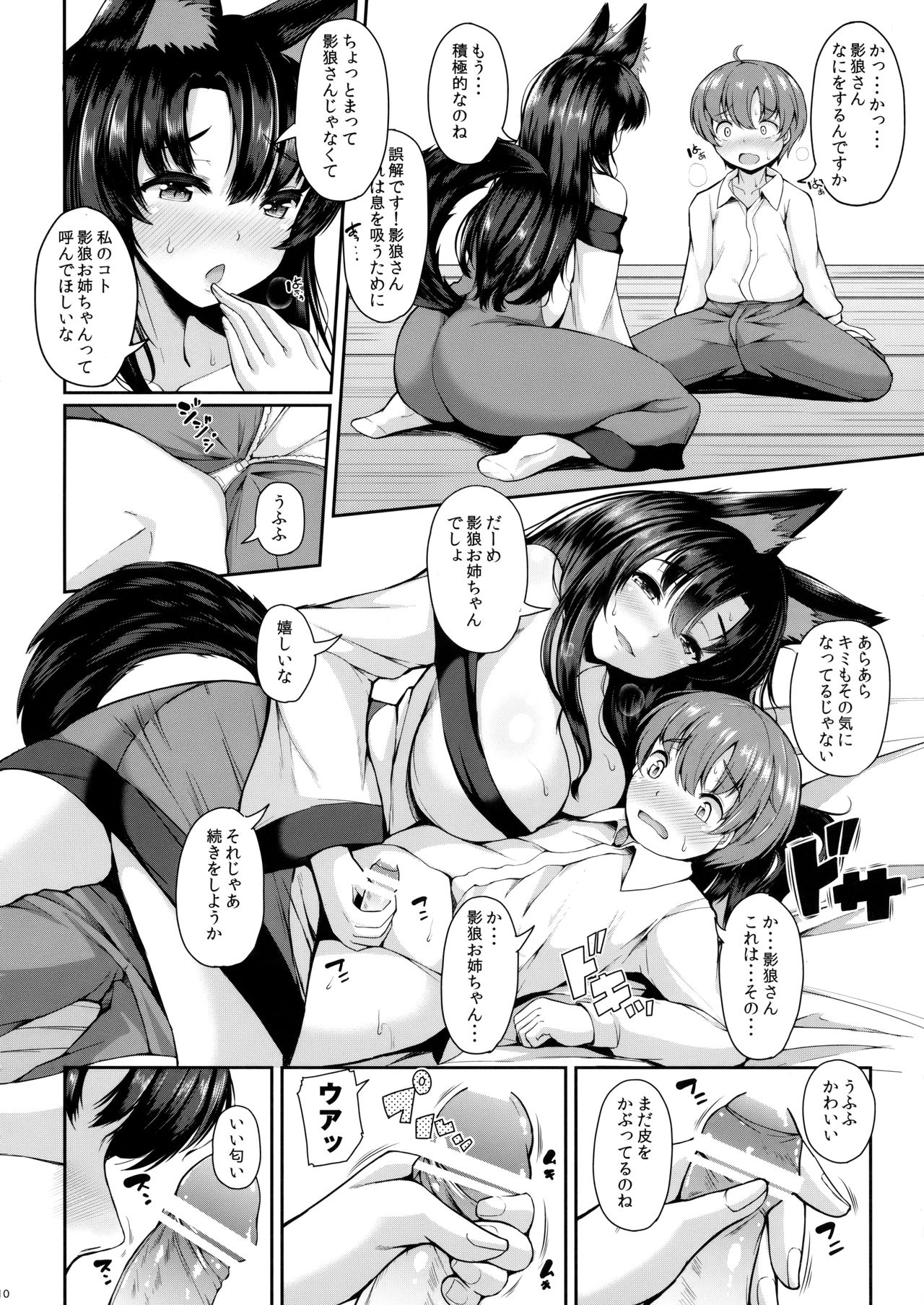 Shota-kun Daisuki Kagerou Onee-chan page 9 full