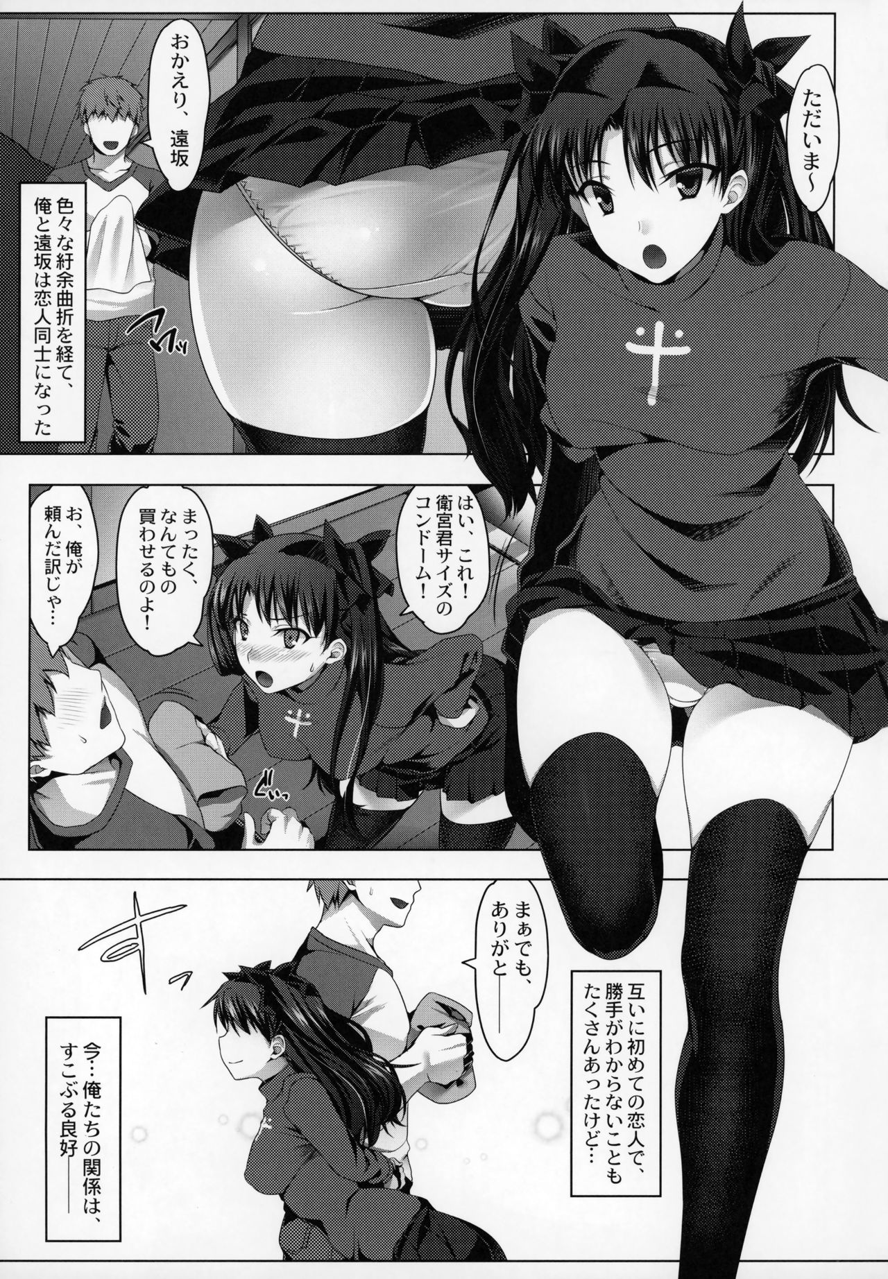 Emiya ke Futei Koukou Ryouiki ～Tosaka Rin no Baai～ page 2 full