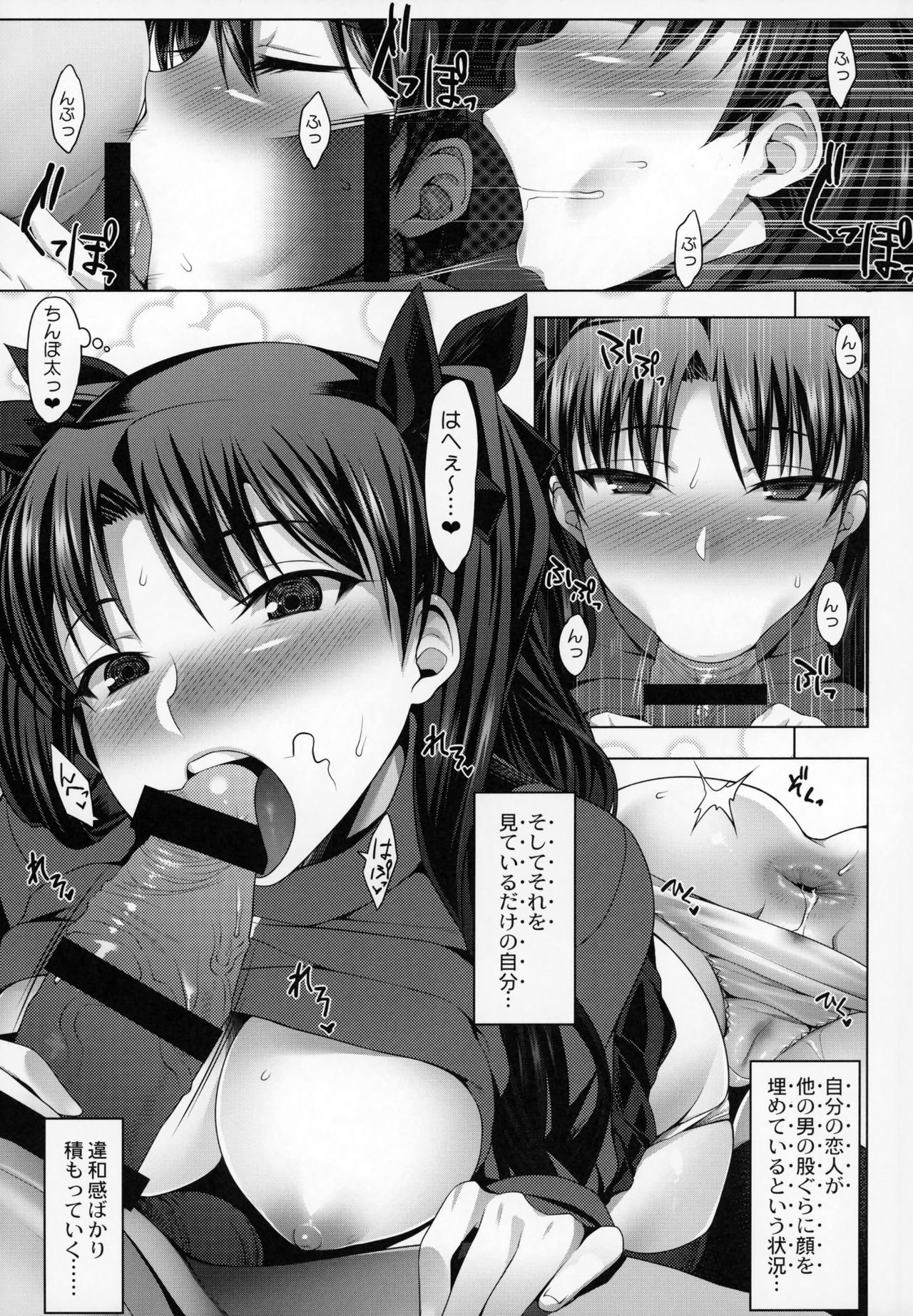 Emiya ke Futei Koukou Ryouiki ～Tosaka Rin no Baai～ page 6 full