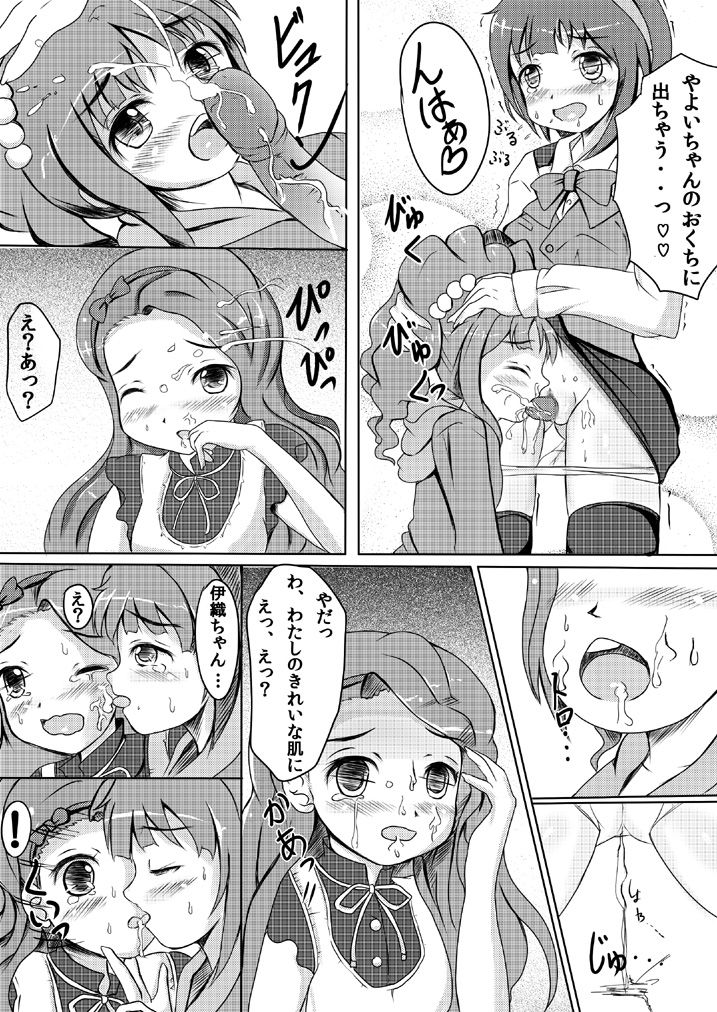 Yayoi Iori MARCH page 6 full