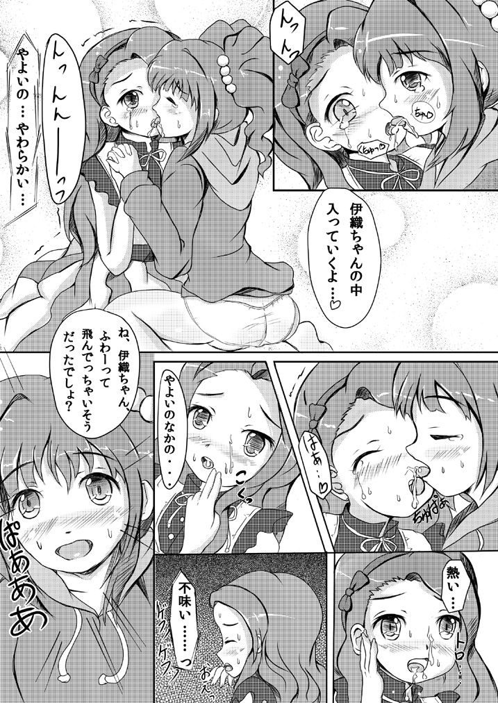 Yayoi Iori MARCH page 7 full
