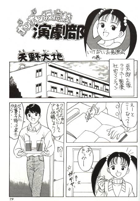 Bonbonzaka Koukou Engekibu page 1 full