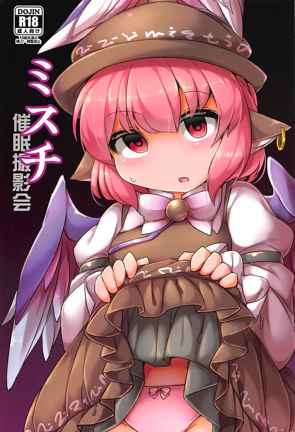 Misty -Saimin Satsueikai- page 1 full