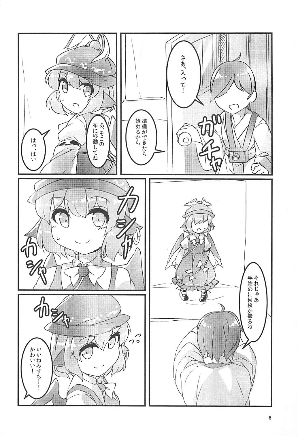 Misty -Saimin Satsueikai- page 5 full