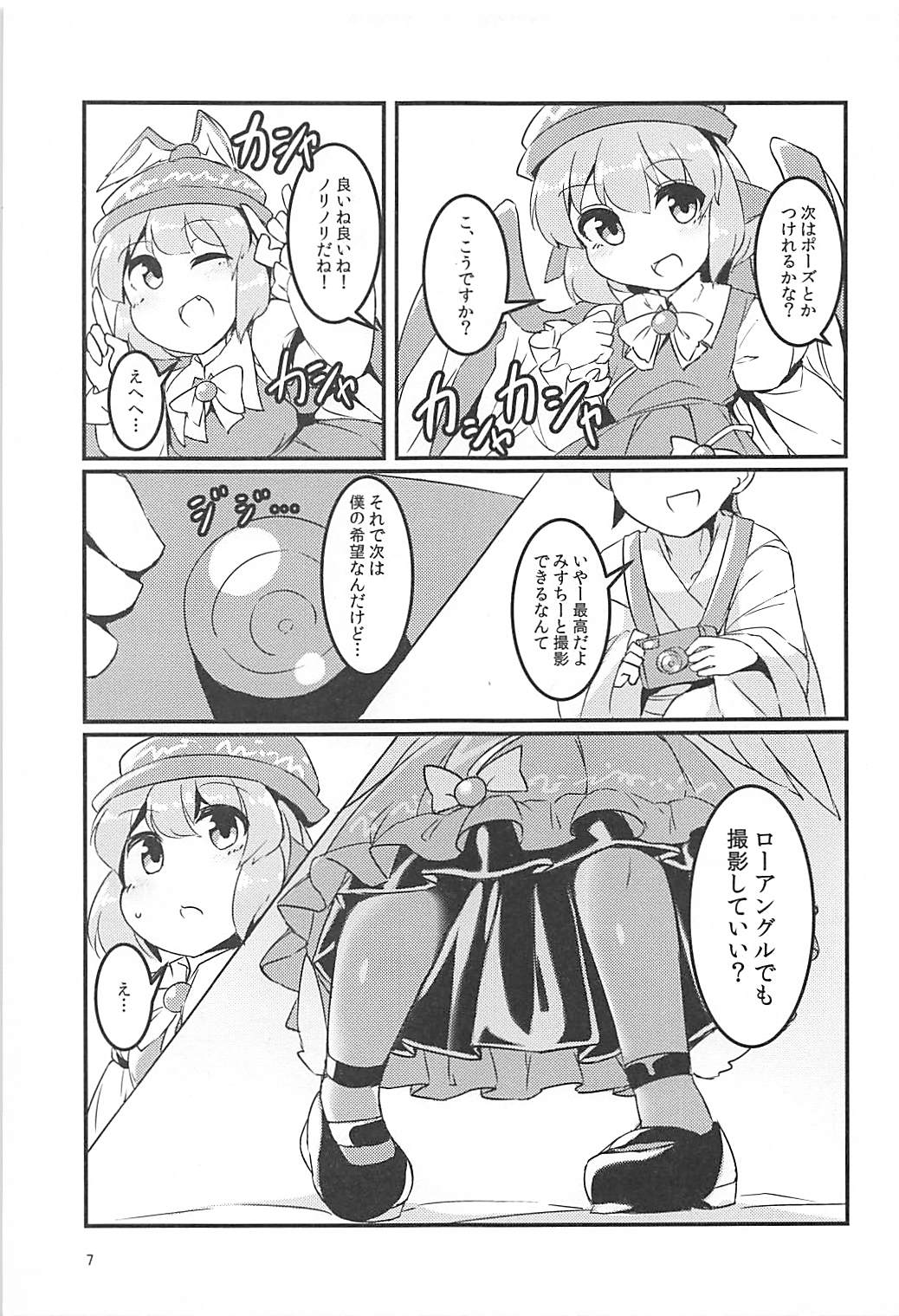 Misty -Saimin Satsueikai- page 6 full