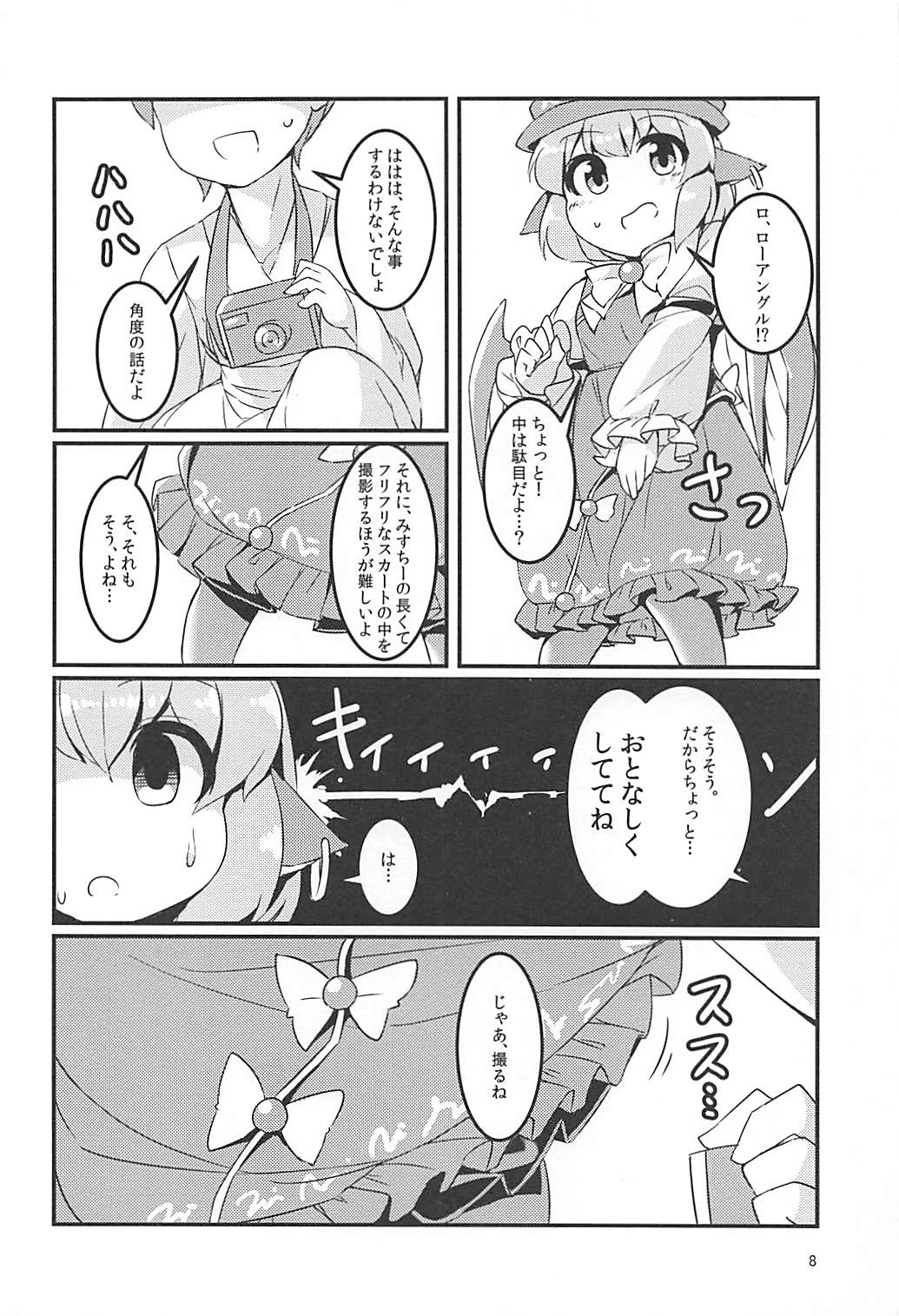 Misty -Saimin Satsueikai- page 7 full