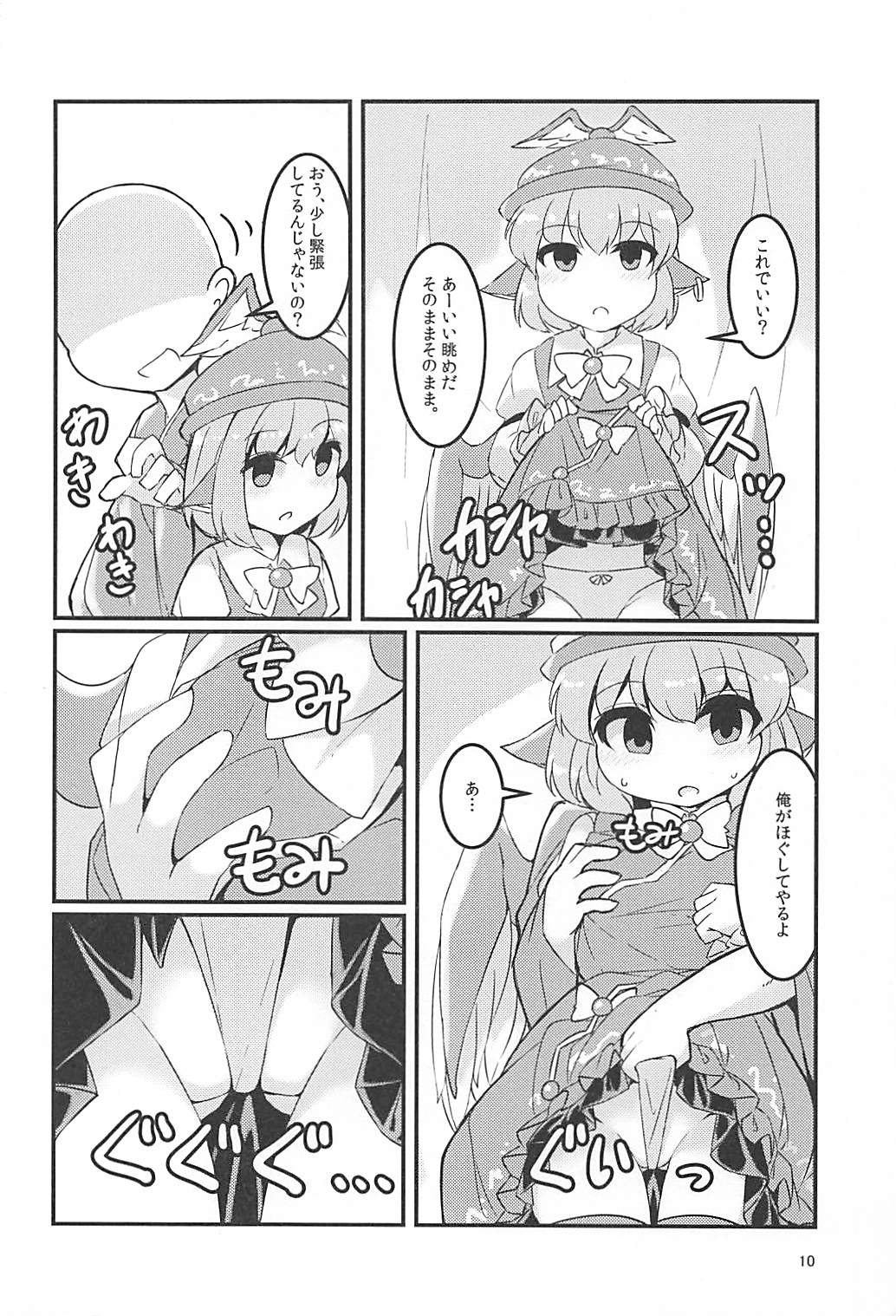 Misty -Saimin Satsueikai- page 9 full