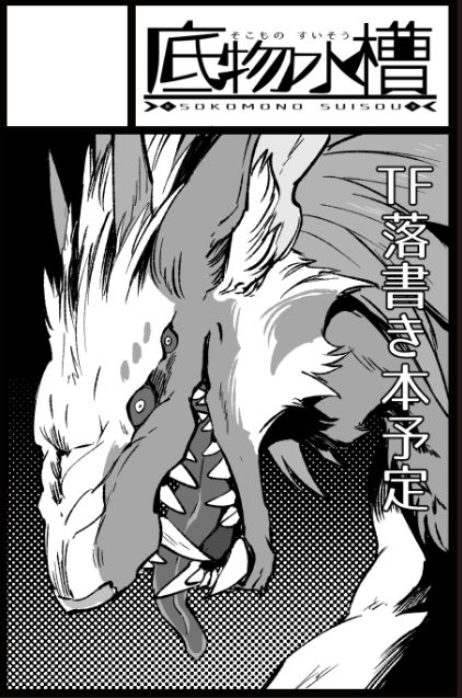 Scribble! Jingai TF Rakugaki Bon page 5 full