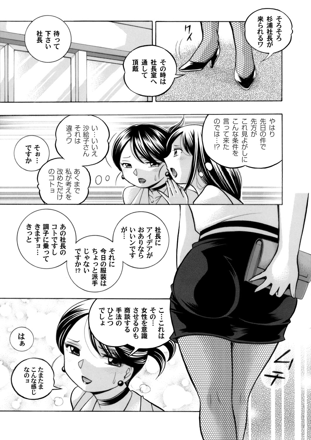 COMIC Magnum Vol. 104 page 6 full