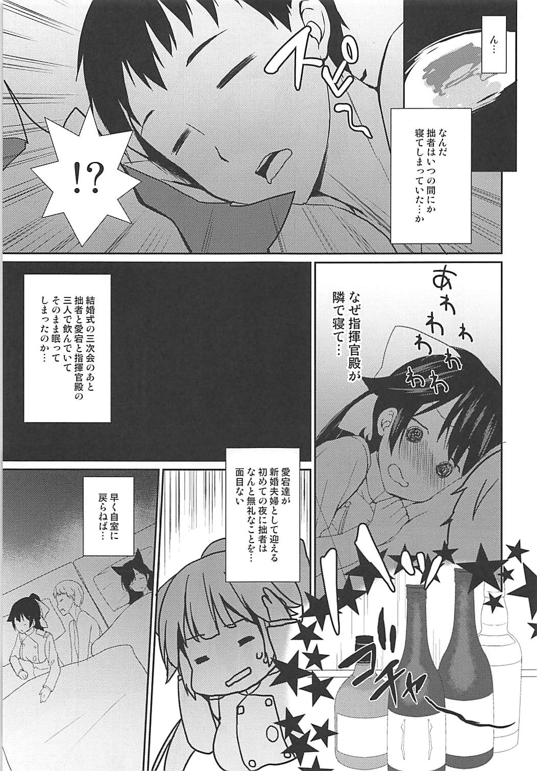 Uragiri no Hanataba page 6 full