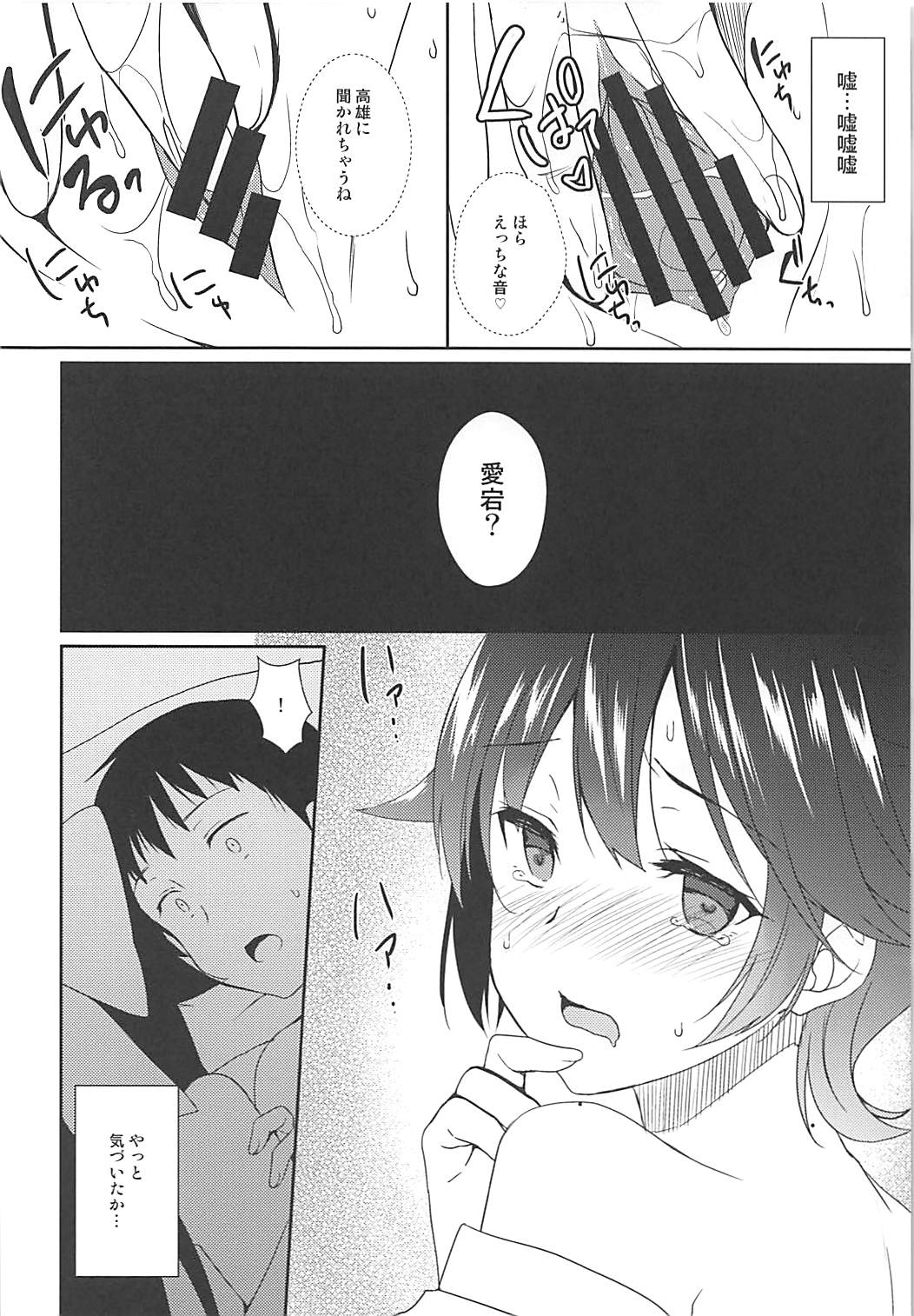 Uragiri no Hanataba page 9 full