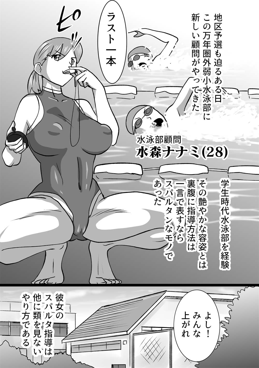 GO!GO! Suieibu -go go Swimming club- page 1 full