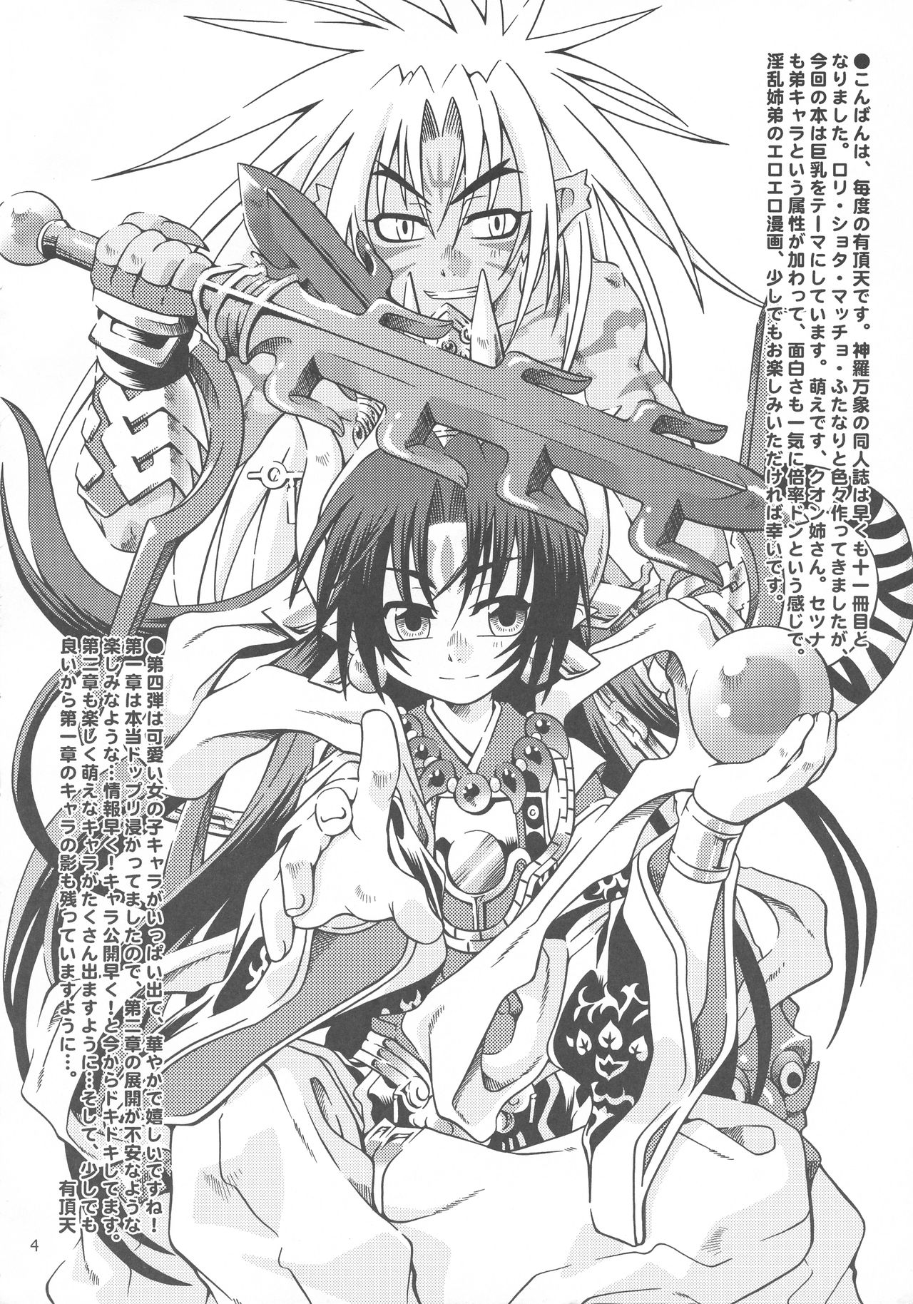 Ane wa Sore o Gaman Dekinai. page 3 full