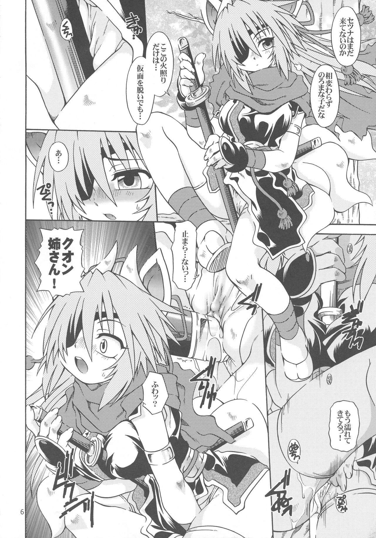 Ane wa Sore o Gaman Dekinai. page 5 full