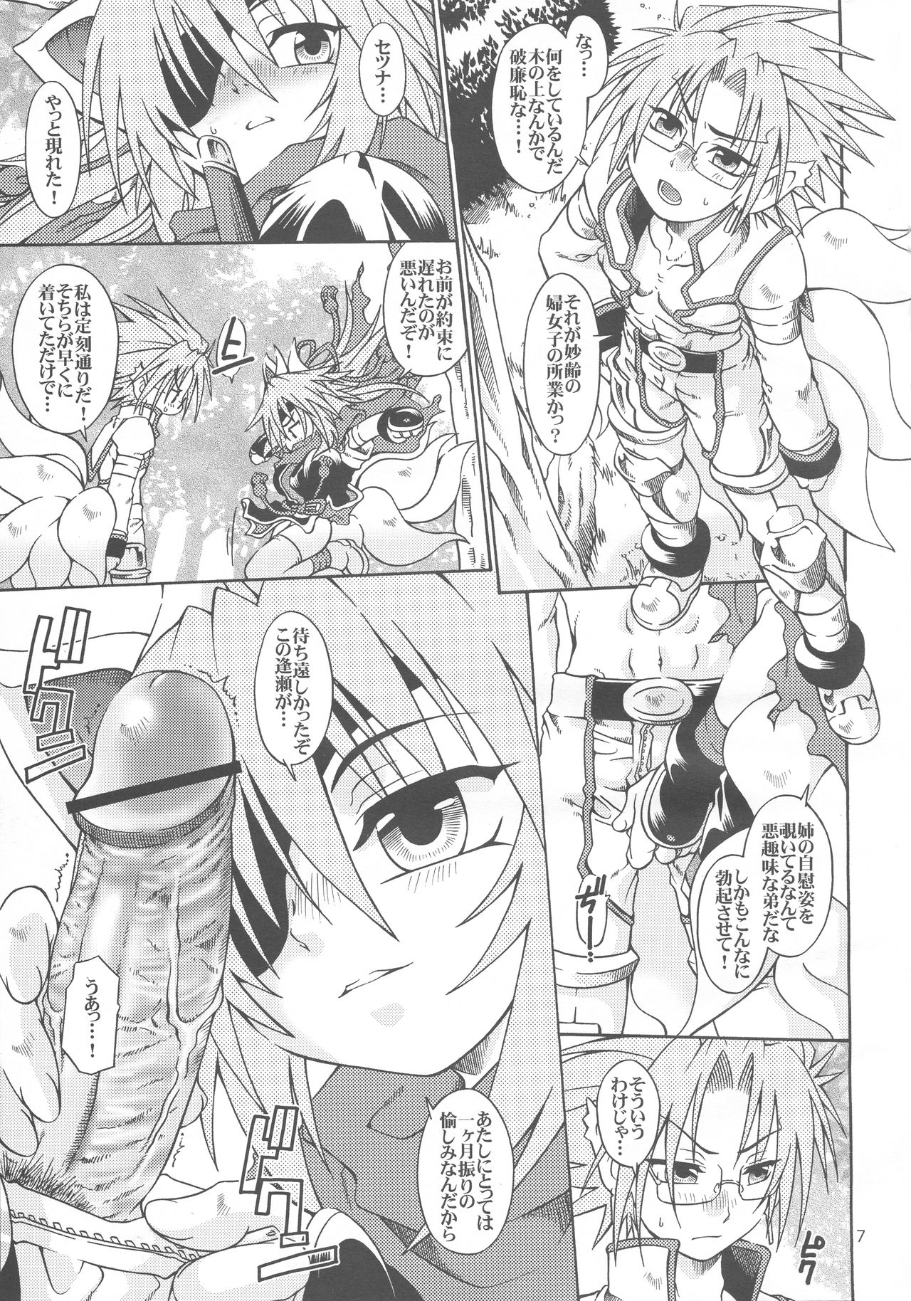 Ane wa Sore o Gaman Dekinai. page 6 full