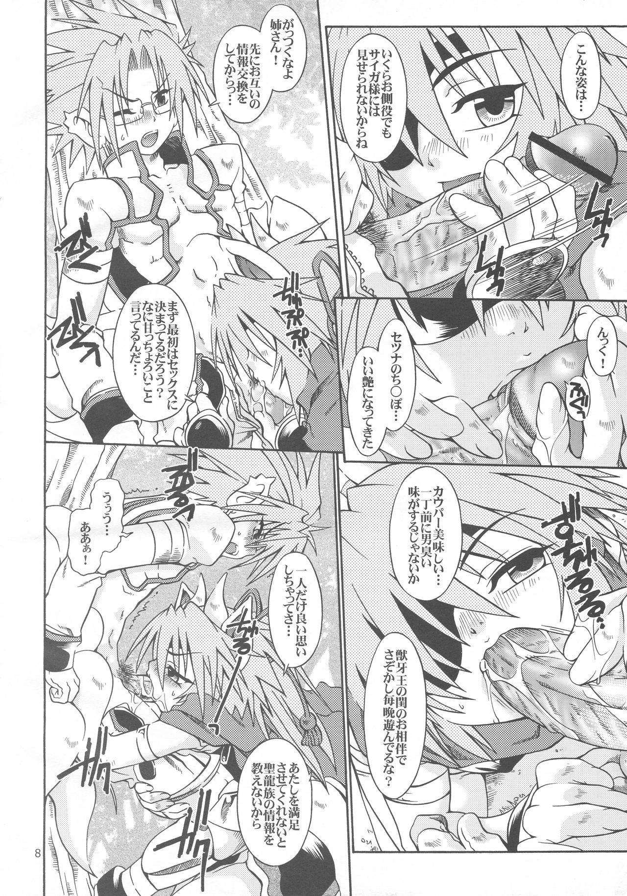 Ane wa Sore o Gaman Dekinai. page 7 full