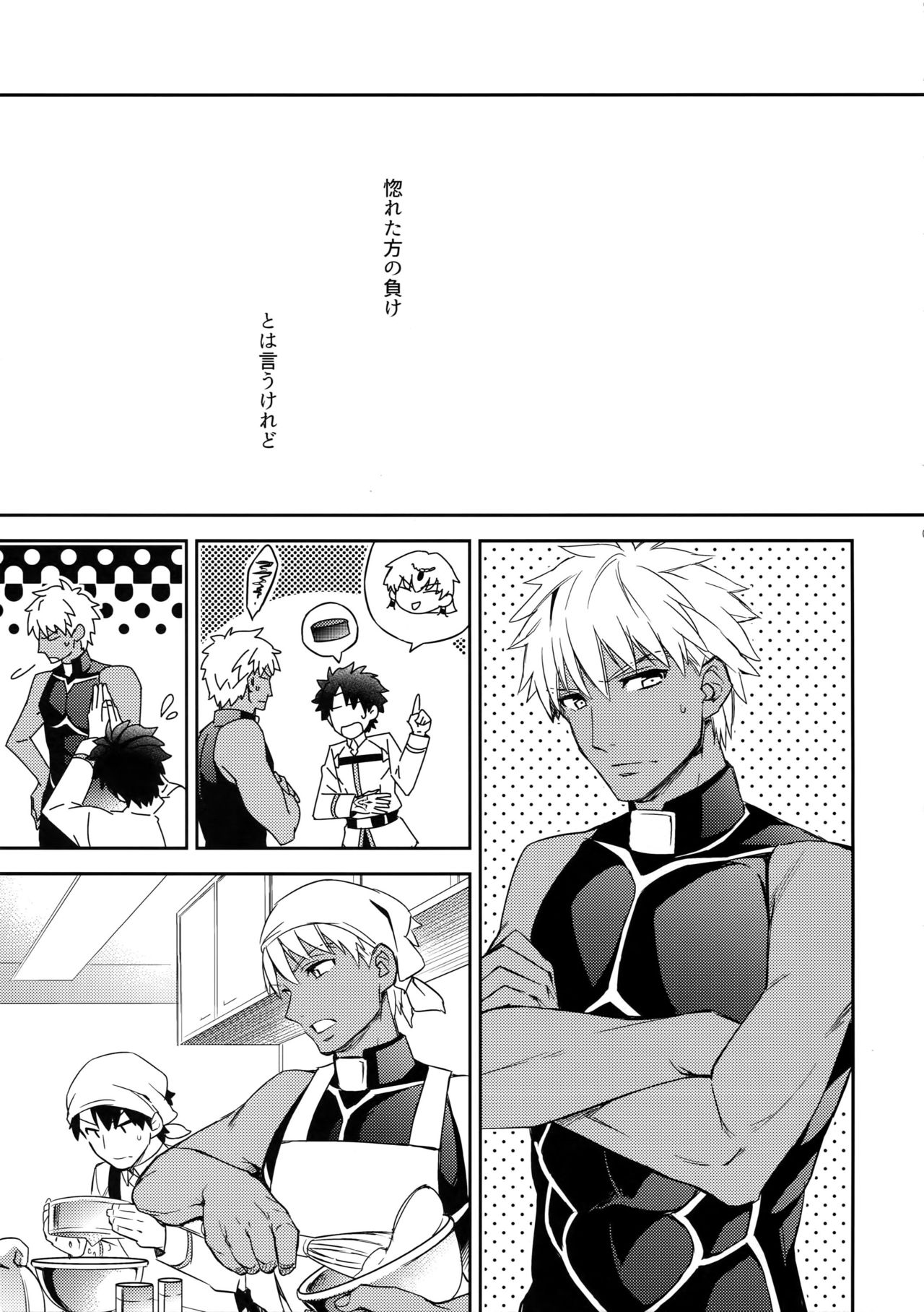 Shinen ni Itaru Koi page 5 full