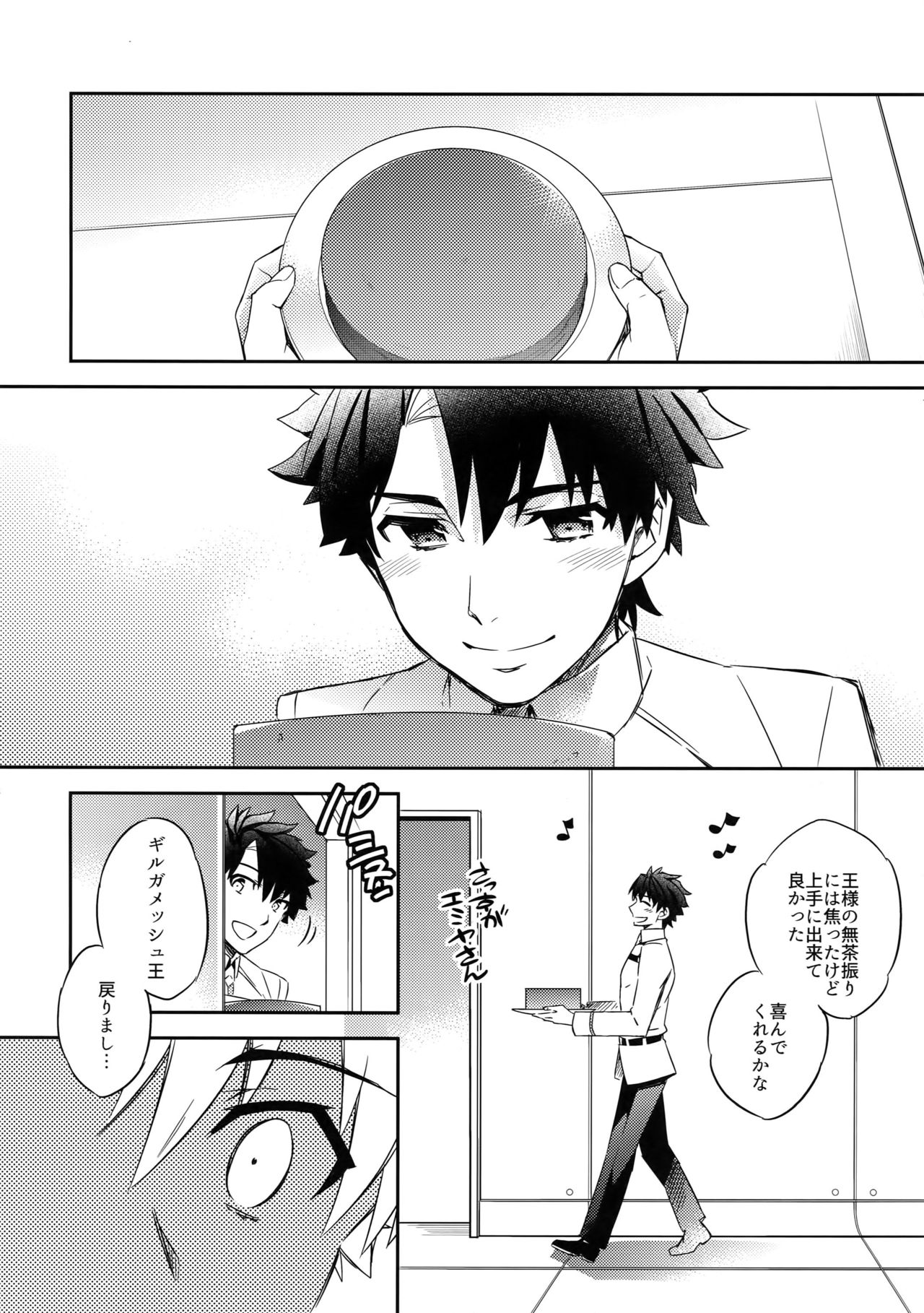 Shinen ni Itaru Koi page 6 full