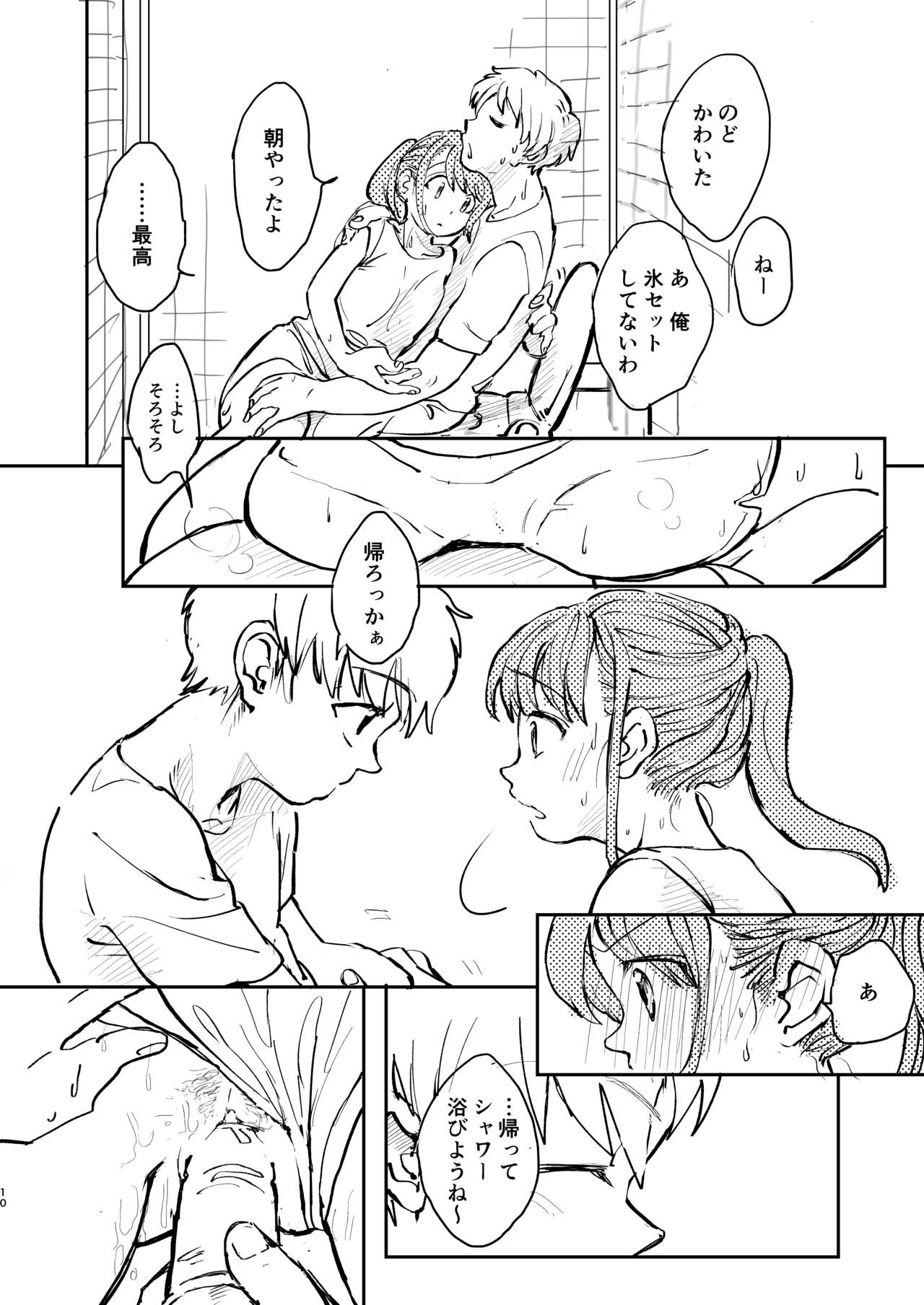 Majime ni Fumajime page 10 full