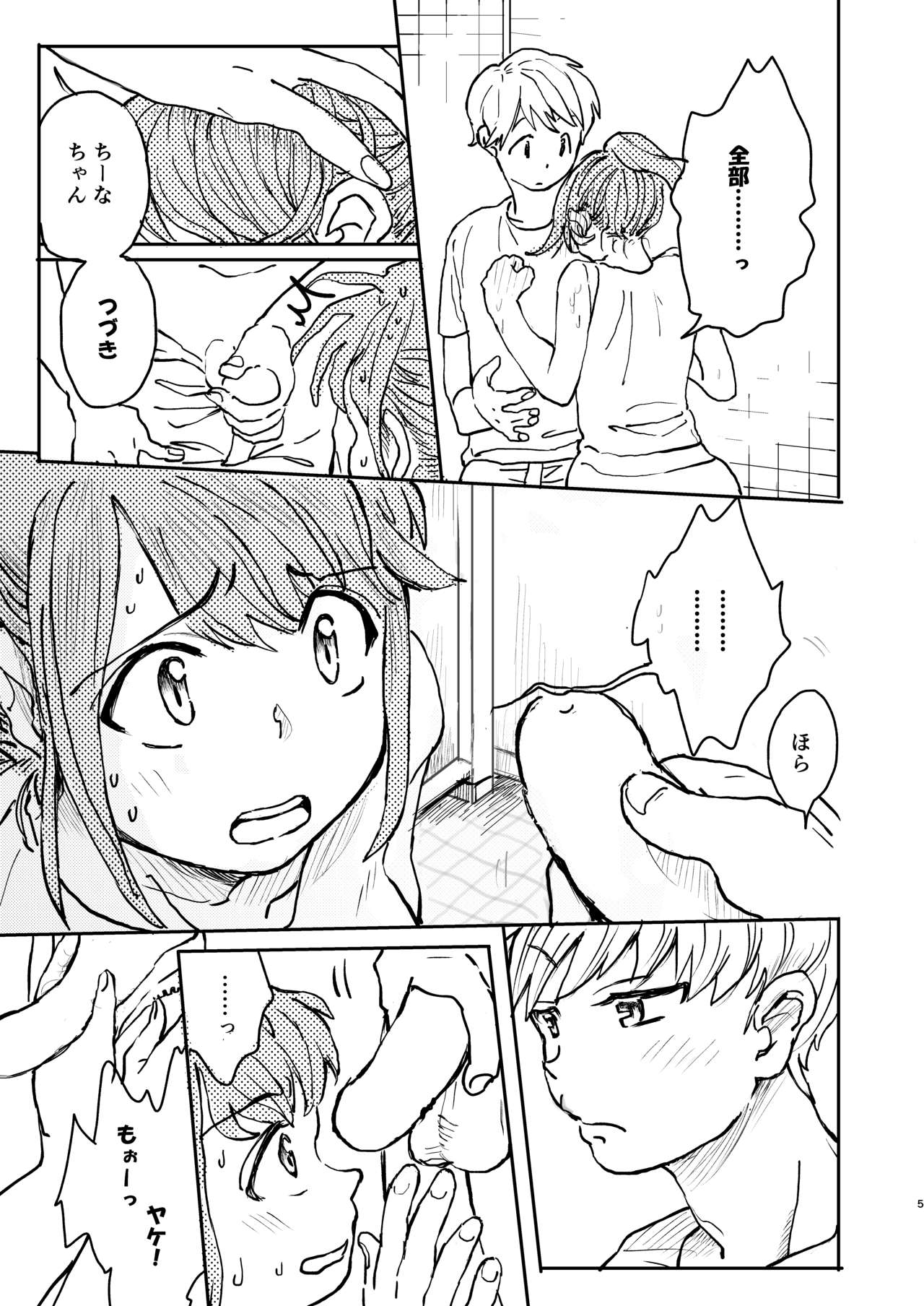 Majime ni Fumajime page 5 full