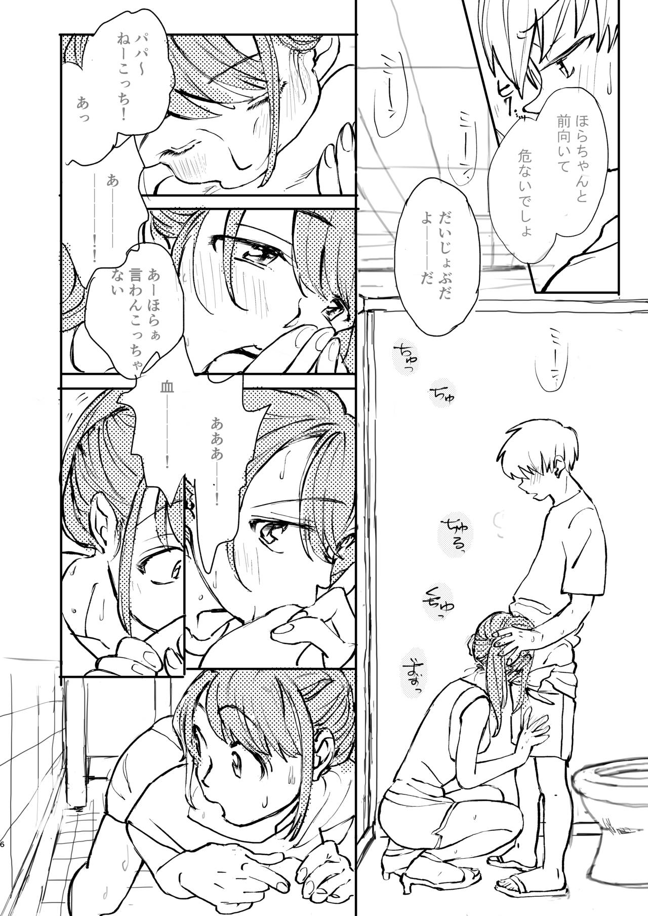 Majime ni Fumajime page 6 full