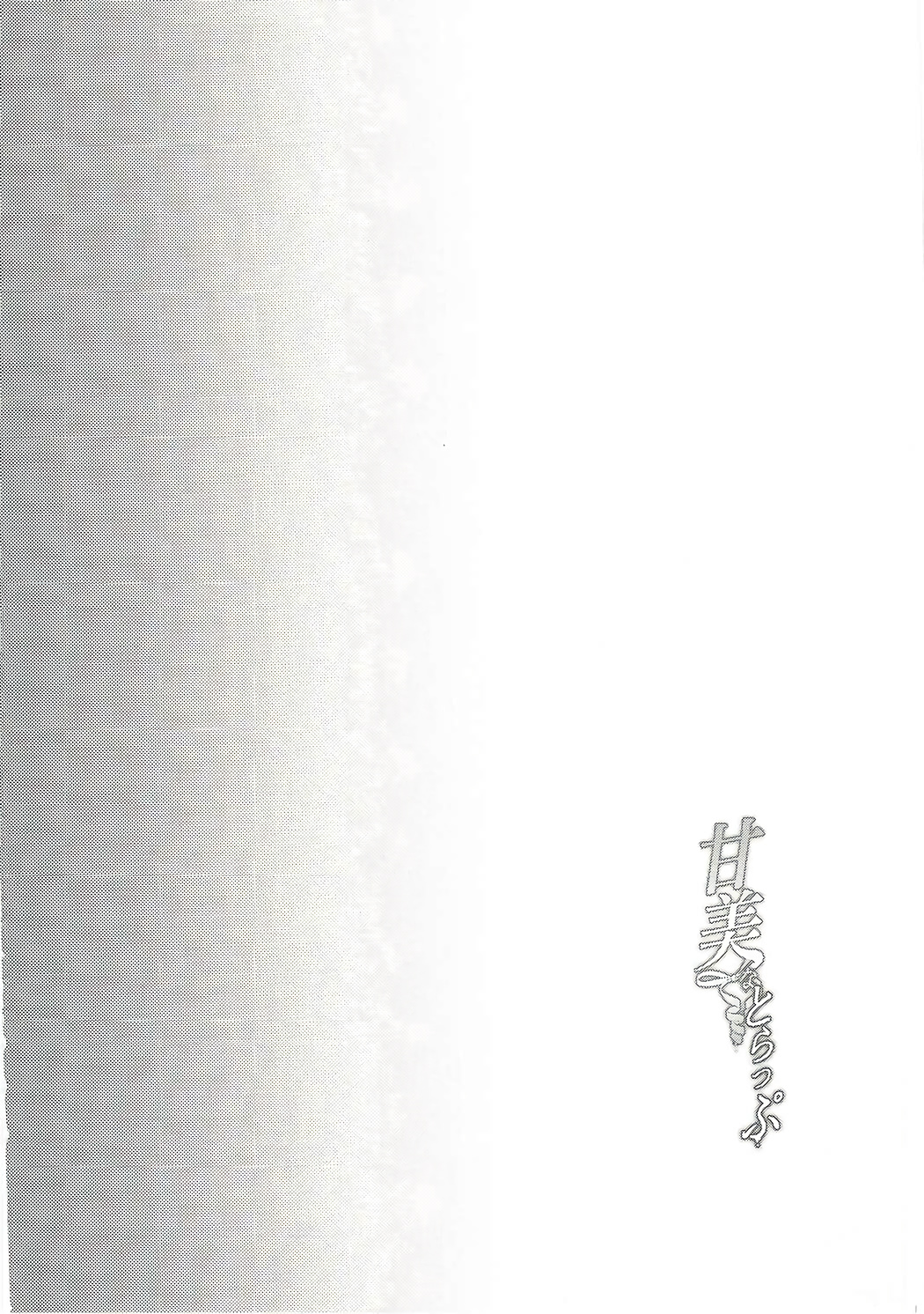 Kanbi na Trap page 3 full