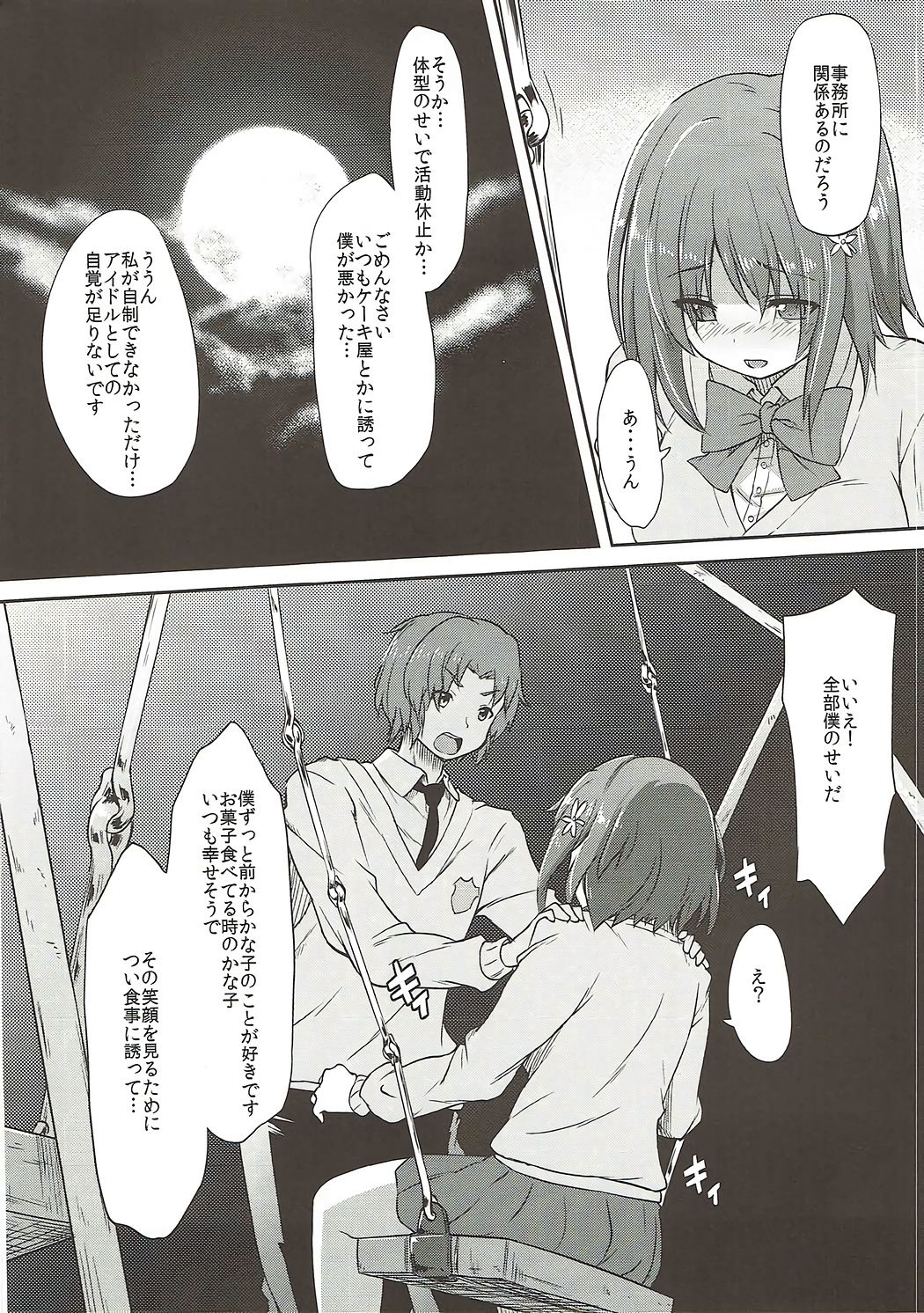 Kanbi na Trap page 7 full