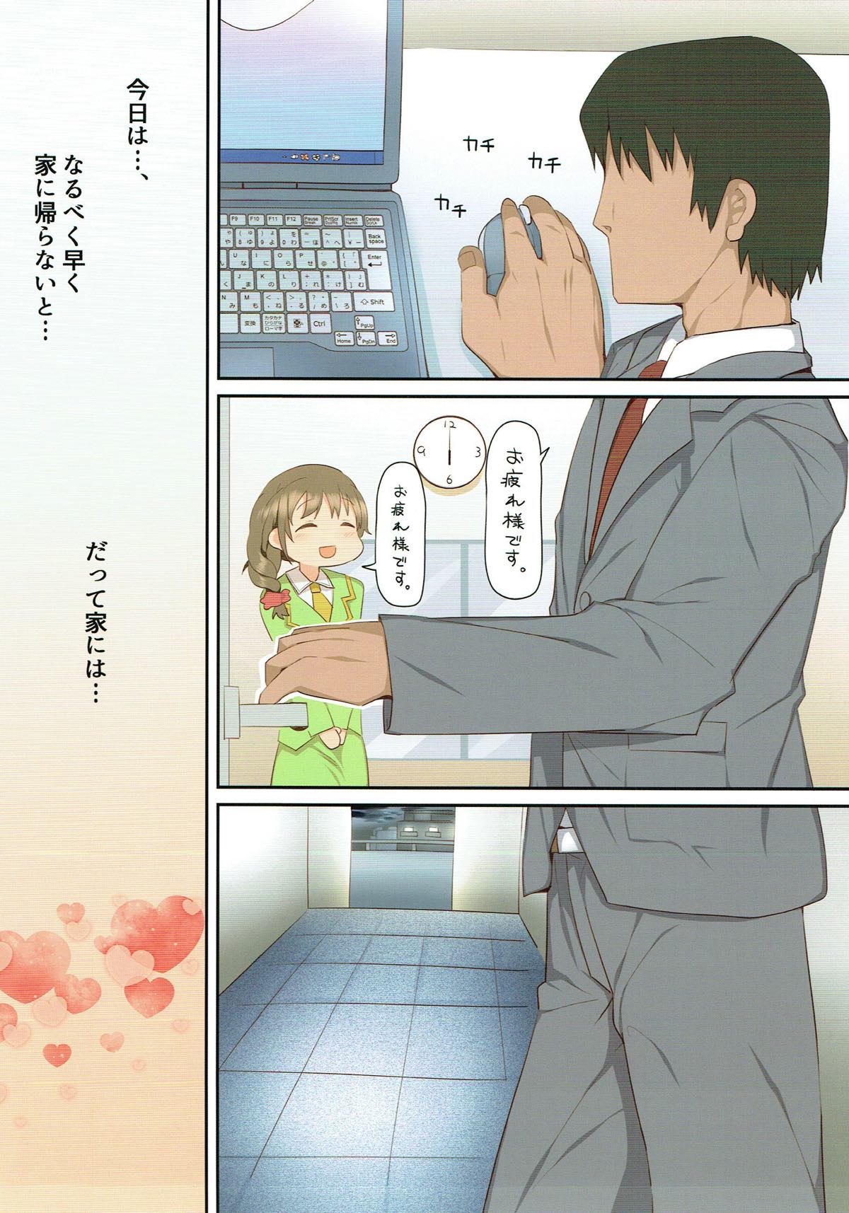 Ie ni Kaeru to Koshimizu Sachiko ga Matteiru page 2 full