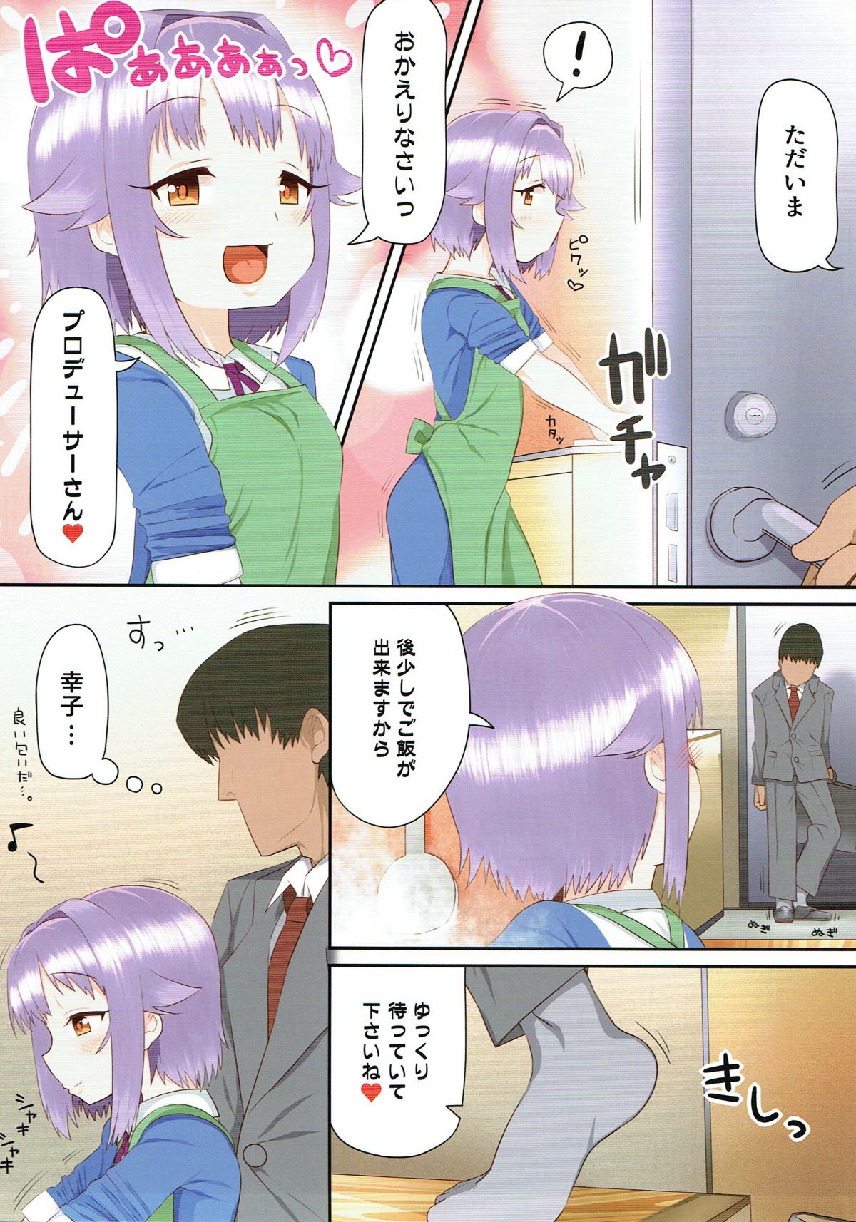 Ie ni Kaeru to Koshimizu Sachiko ga Matteiru page 4 full