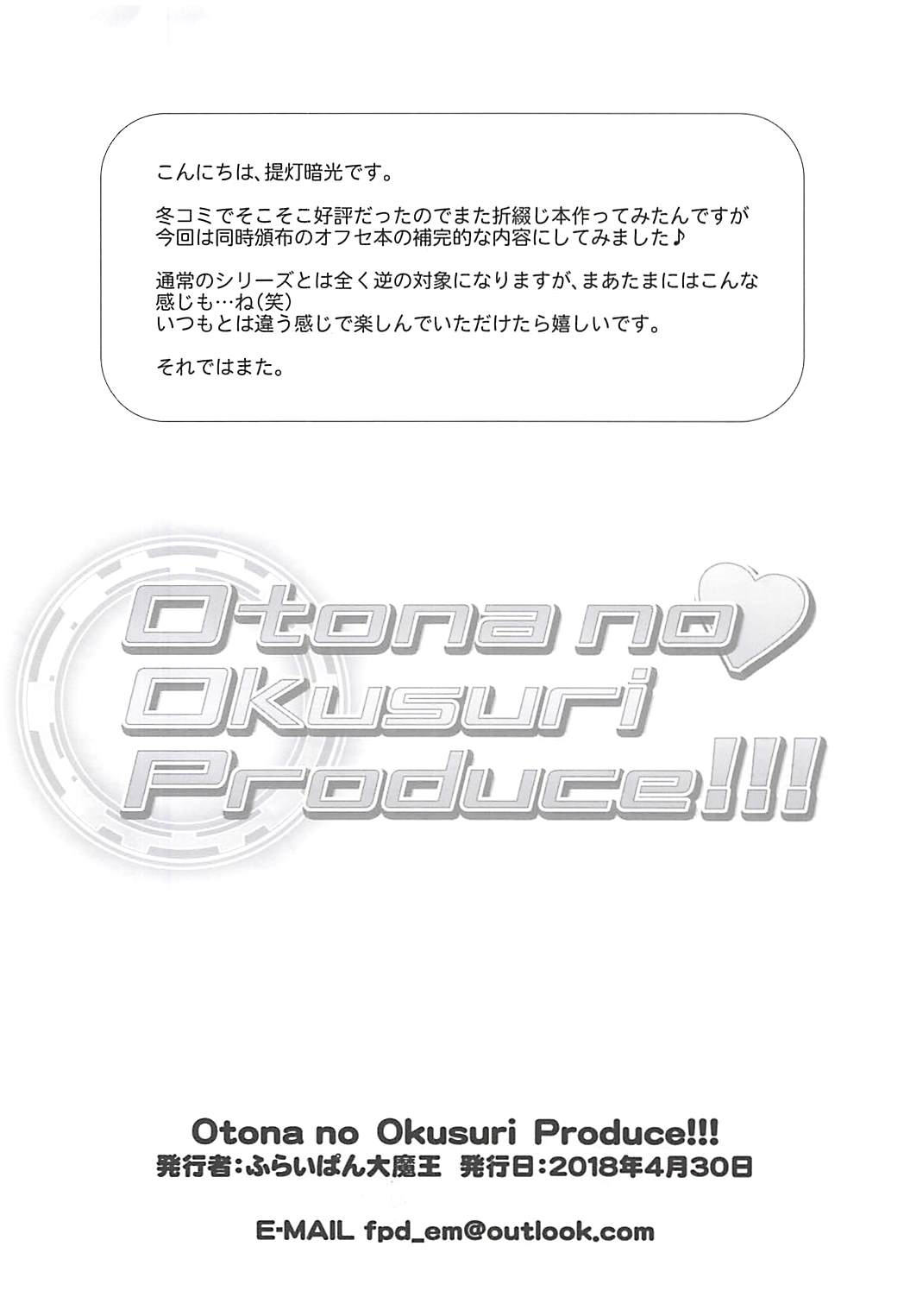 Otona no Okusuri Produce!!! page 8 full