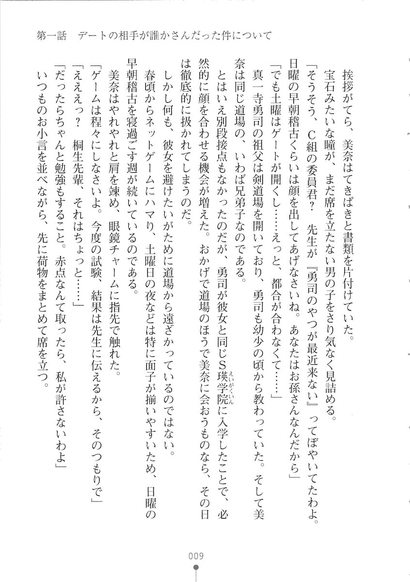 Netgame no Yome ga Seitokaichou Datta Ken ni Tsuite page 10 full