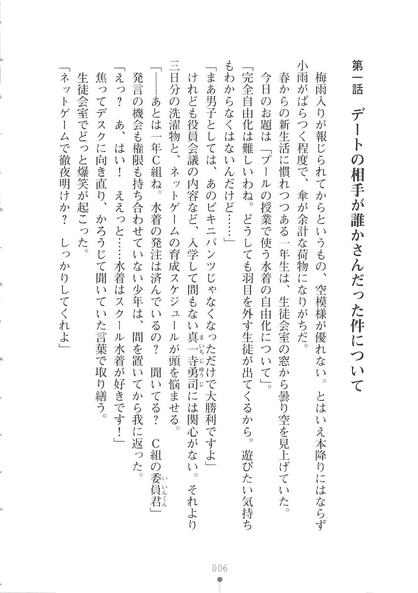 Netgame no Yome ga Seitokaichou Datta Ken ni Tsuite page 7 full