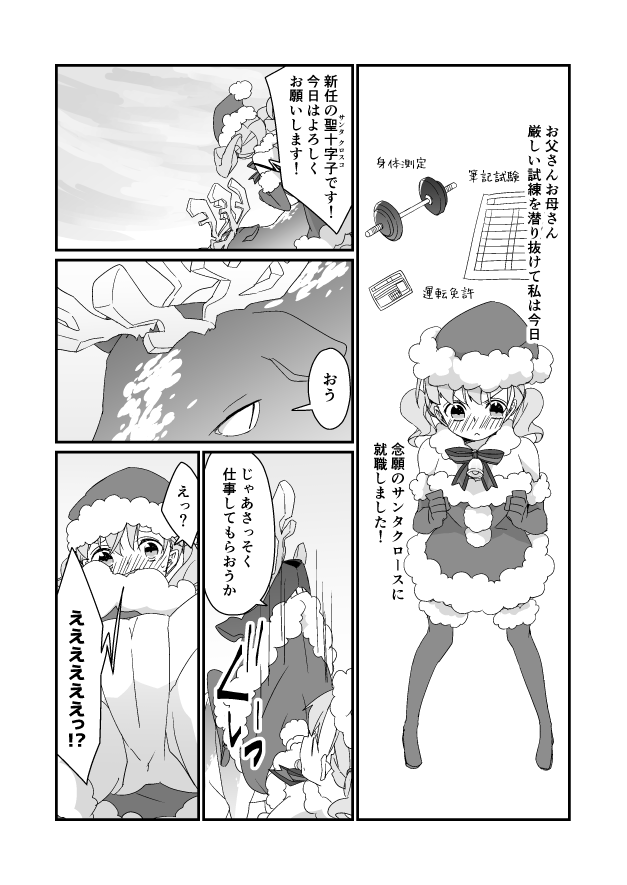 Christmas Manga page 2 full