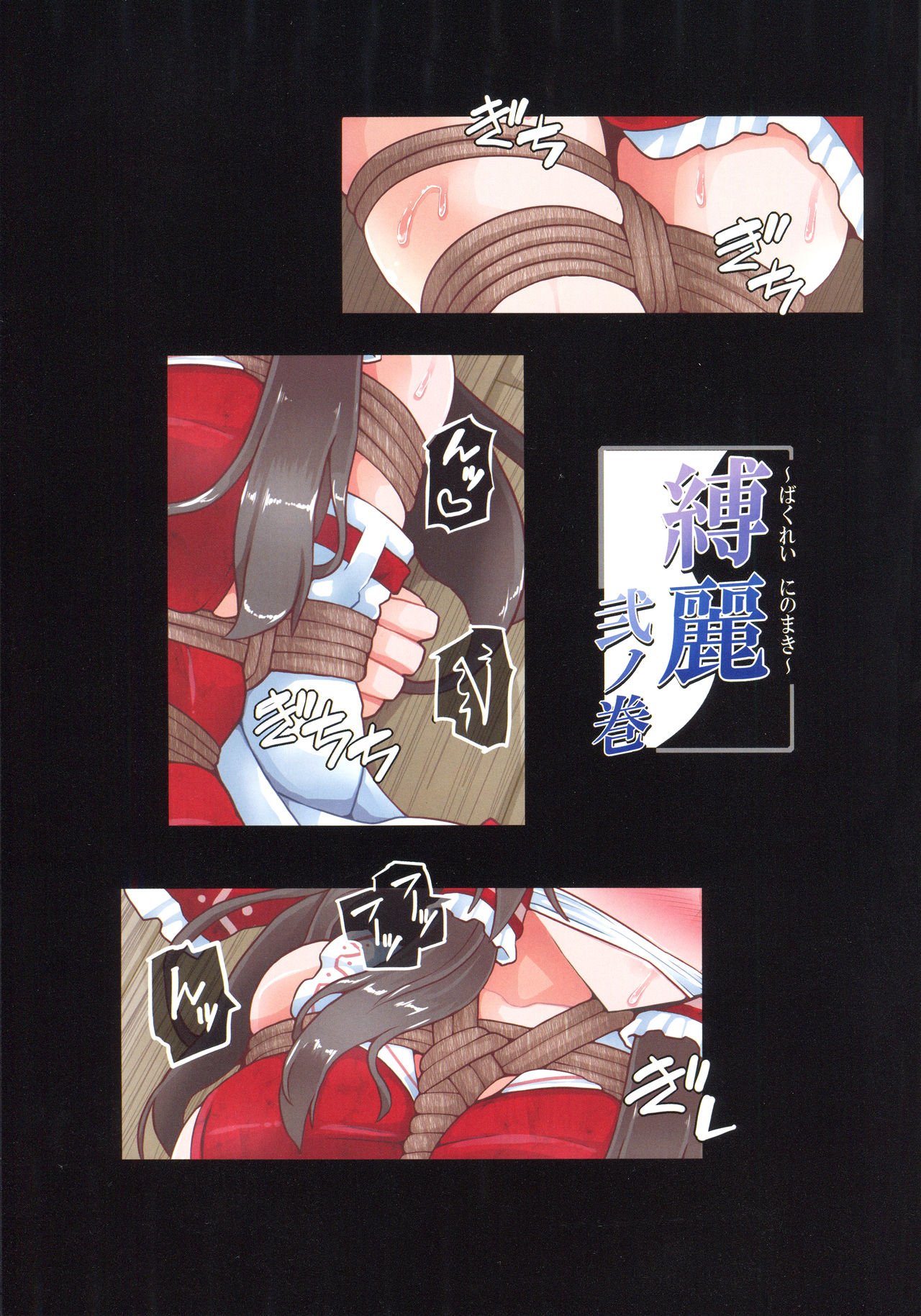 Bakurei Ni no Maki page 2 full