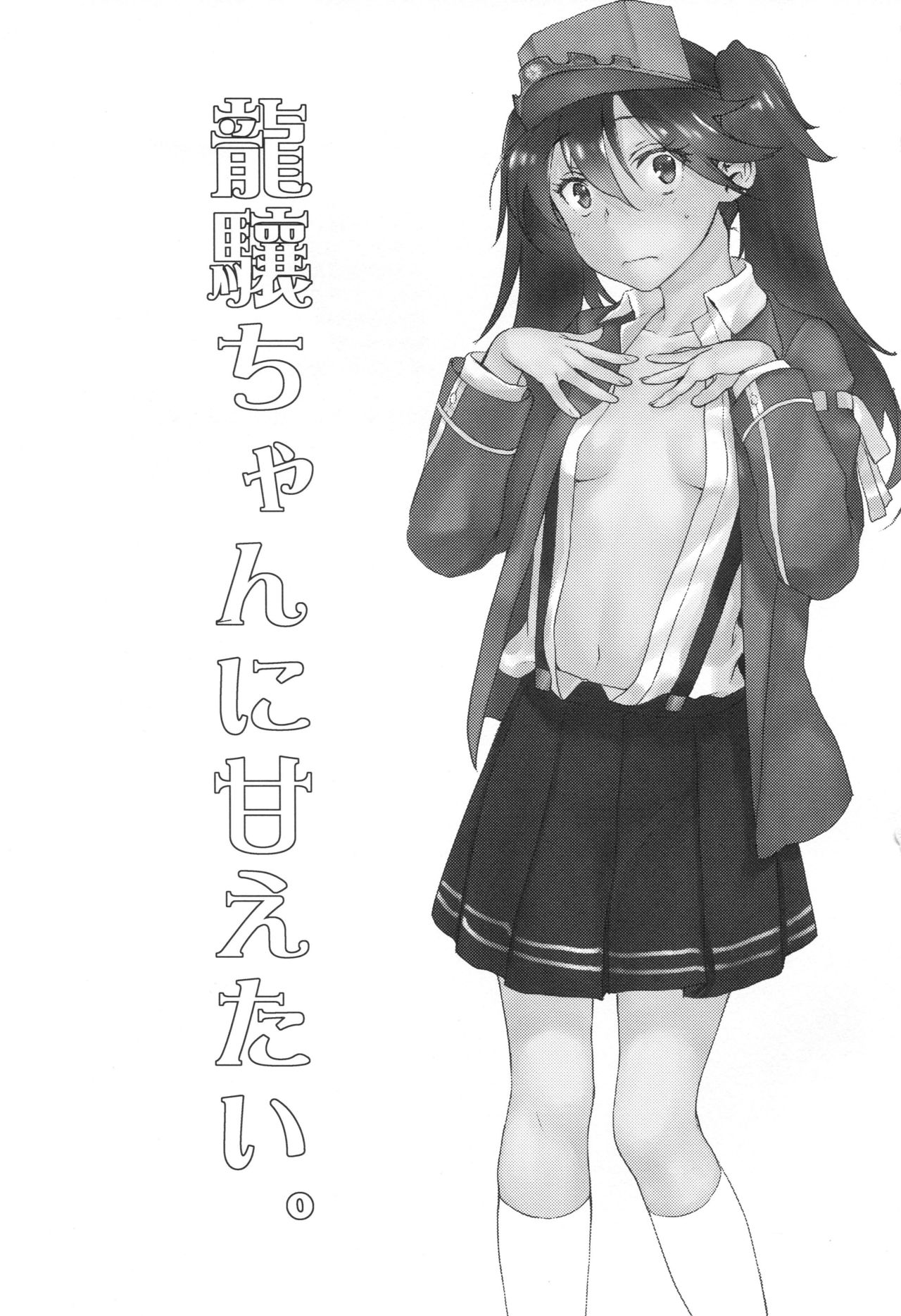 Ryuujou-chan ni amaetai page 2 full