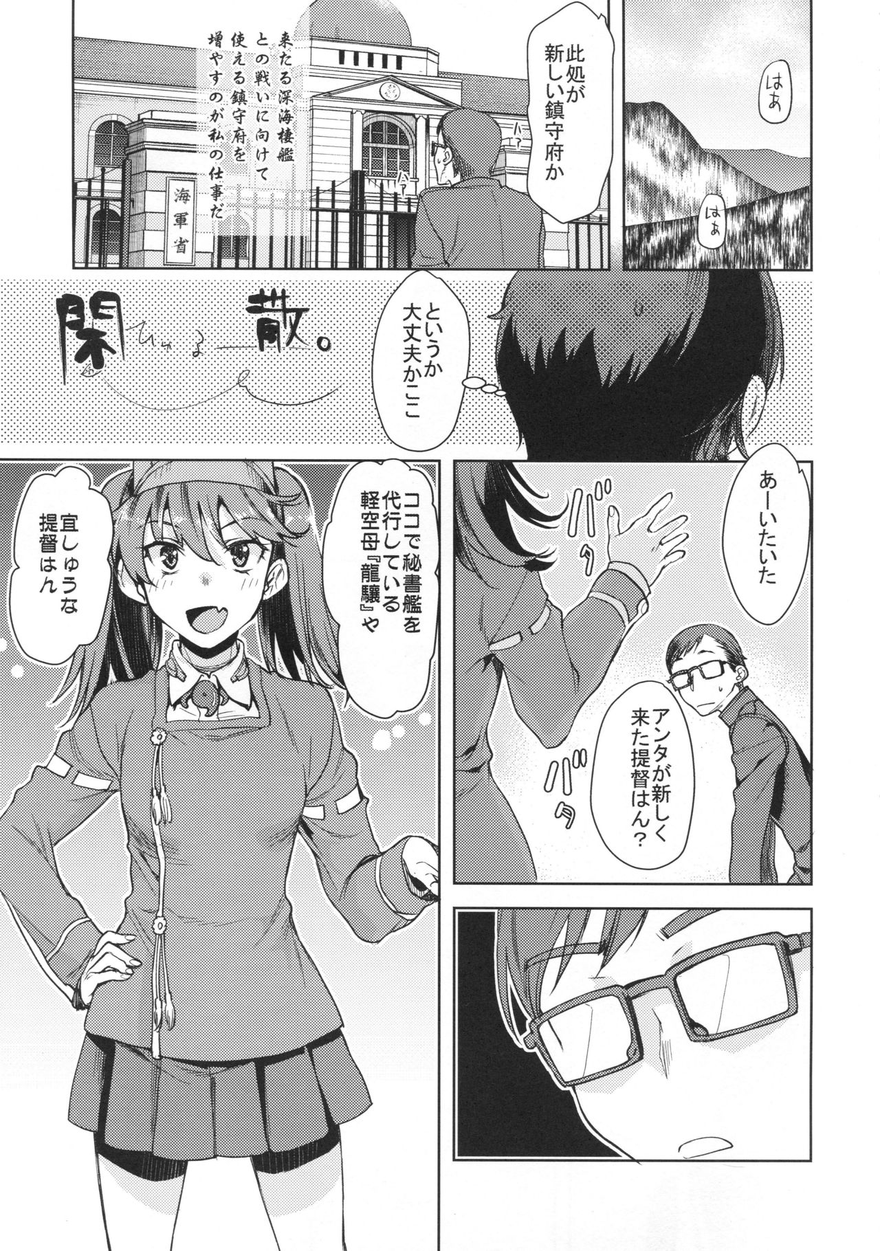Ryuujou-chan ni amaetai page 4 full