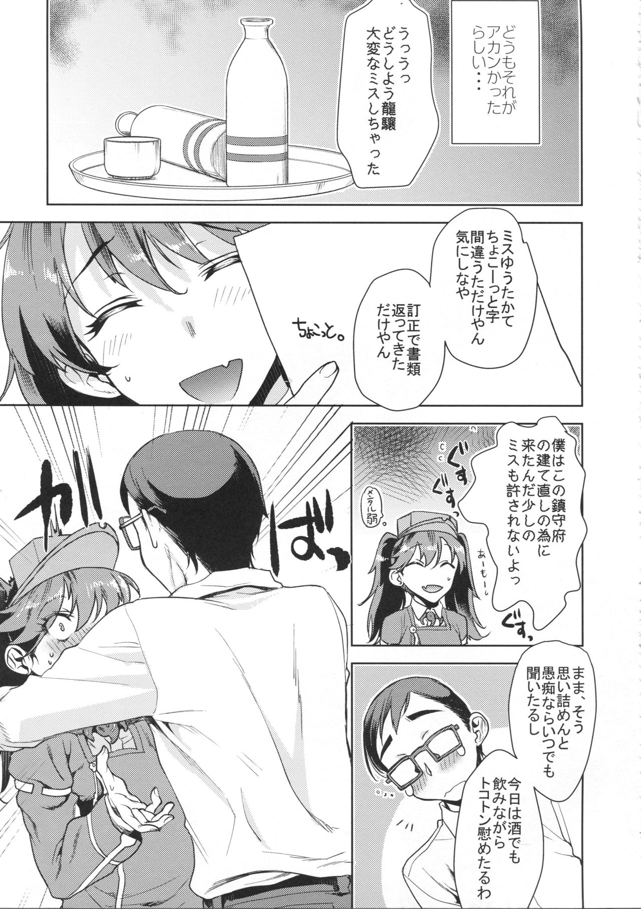 Ryuujou-chan ni amaetai page 6 full